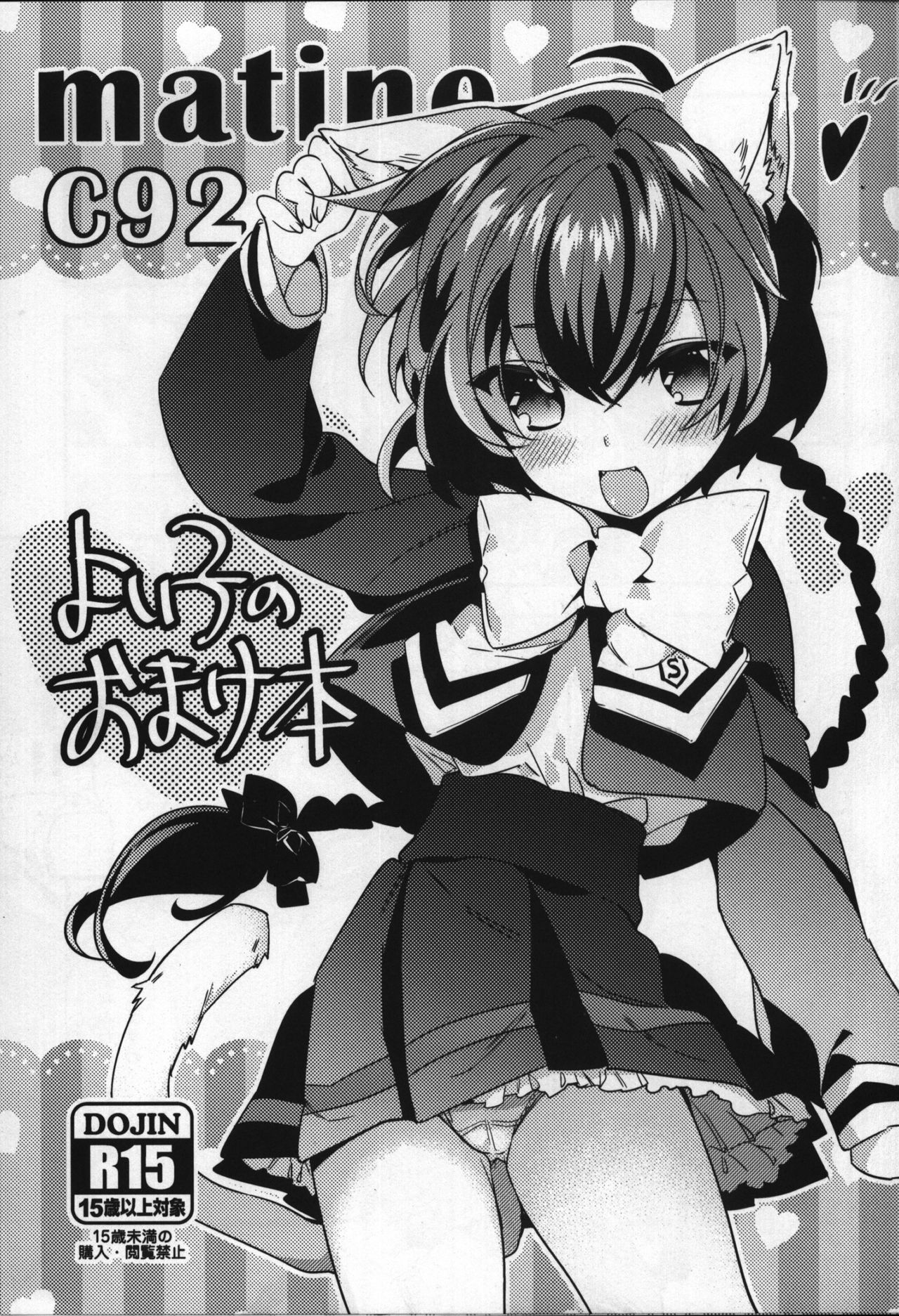 (C92) [matine (iyutani)] Yoiko no Omakebon (Magic Knight Rayearth) page 1 full