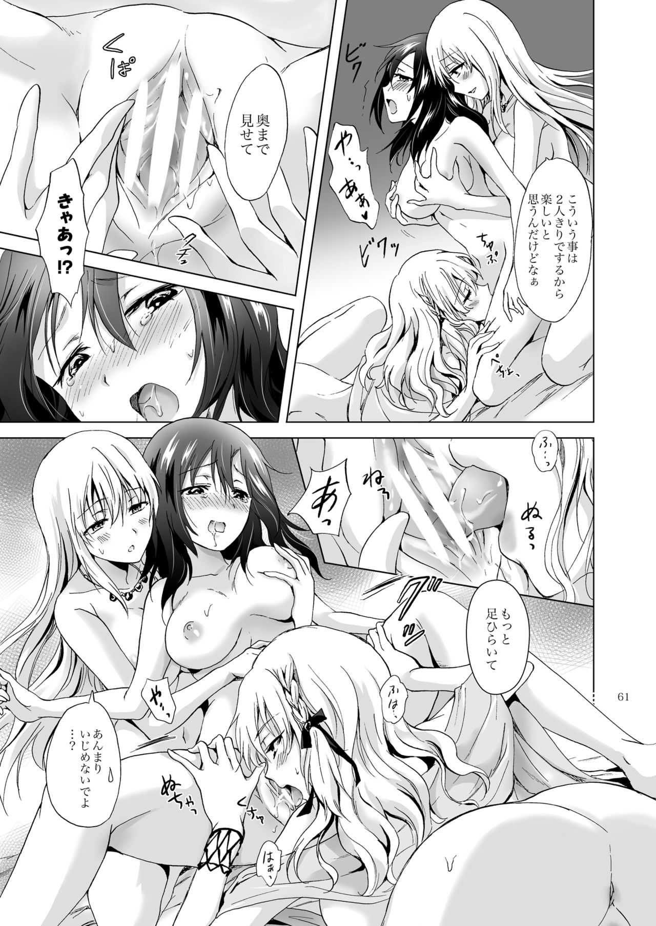 [peachpulsar (Mira)] EARTH GIRLS TUMUGI [Digital] page 60 full