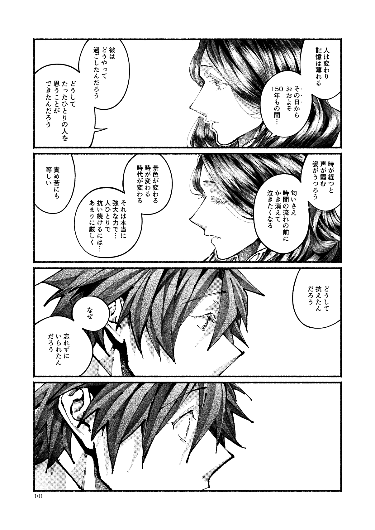 [Hyakujuuban Chiku (Shunta)] Chigiri no Yume ni Ame no Furu (Fate/Grand Order) [Digital] page 98 full