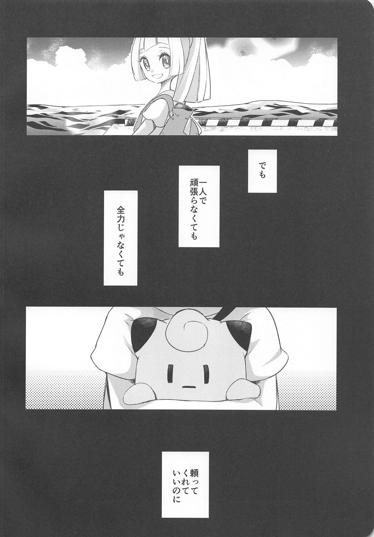 (C94) [chori (Mokki)] Nagai Natsu no Mijikai Omoide (Pokémon Sun and Moon) page 23 full