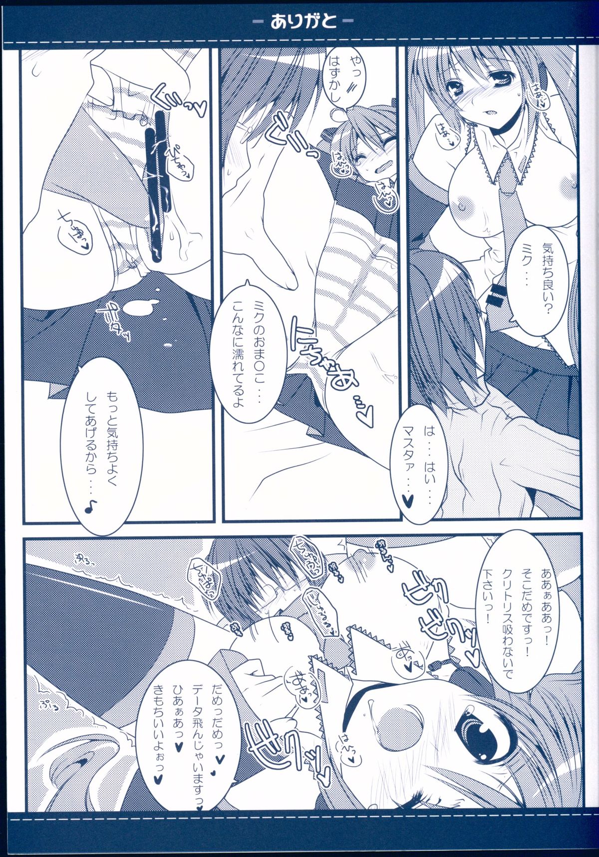 (Mimiket 18) [Petite*Cerisier (Sakura Hanpen)] Arigato (VOCALOID) page 9 full