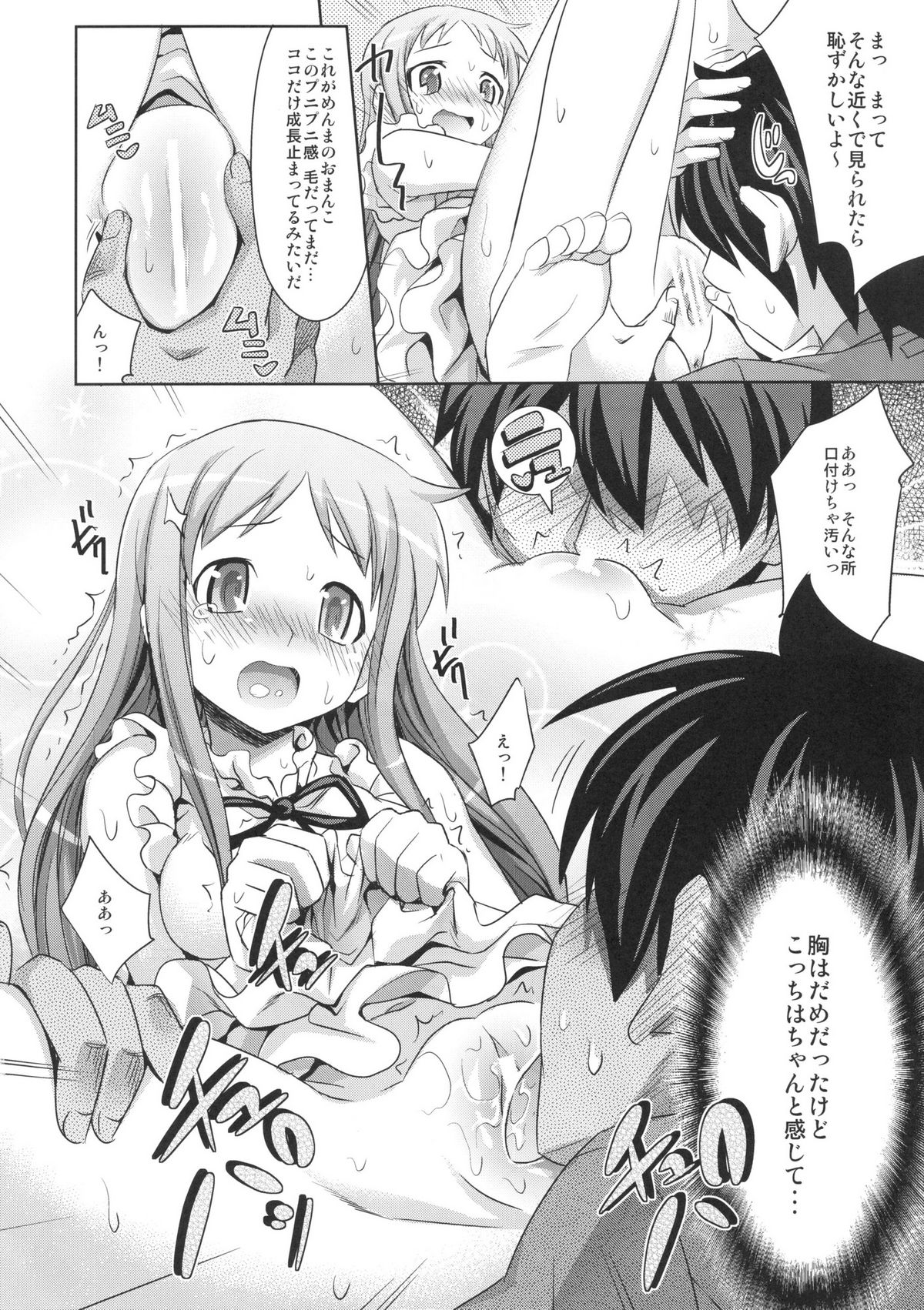 (C80) [Makino Eki (Makinosaka Shinichi)] Menma to Issho (Ano Hi Mita Hana no Namae wo Bokutachi wa Mada Shiranai) page 5 full