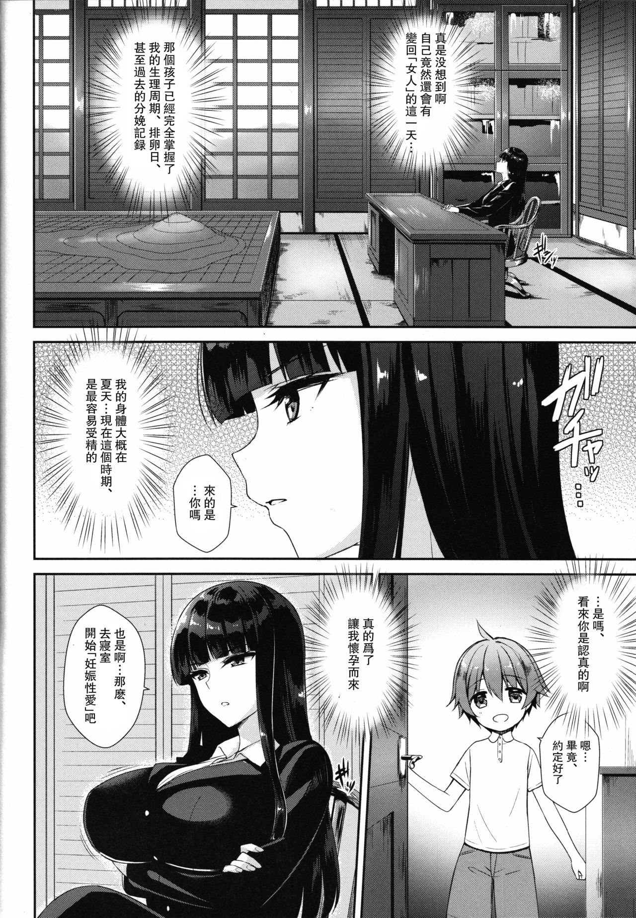 (C93) [Yakiniku Tabetai (Derauea)] Nishizumi Shiho no Ninshin Keiyaku (Girls und Panzer) [Chinese] [瓜皮汉化] [Incomplete] page 3 full