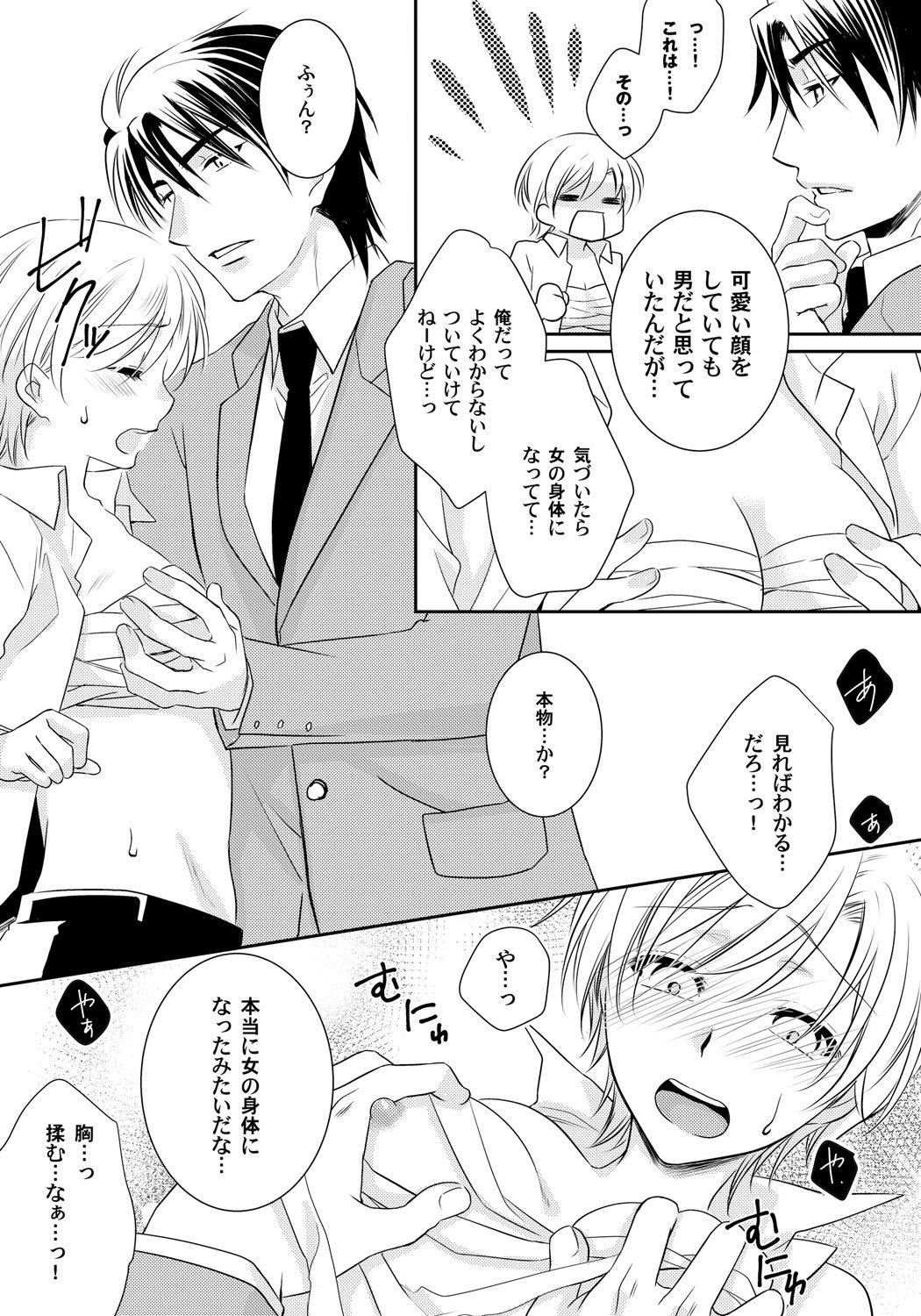 [Fukutoku Saori]Koisuru Nyotaika Chuuihou-Onna no ko no karada de nuresugiyabai-! Chapter 1 ichiban no shinyuu no...hazu page 13 full