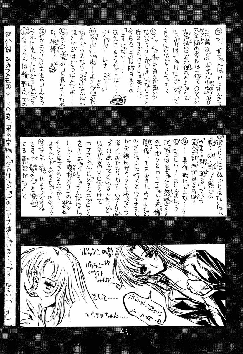 (C52) [Project Harakiri (Kaishaku)] Shinku no Shounen Densetsu (Various) page 42 full
