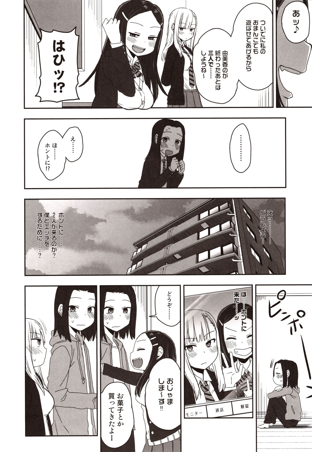 (C97) [Arekusa Thunder (Arekusa Mahone)] Yasuragi-kun no Harem Monogatari Prologue page 5 full