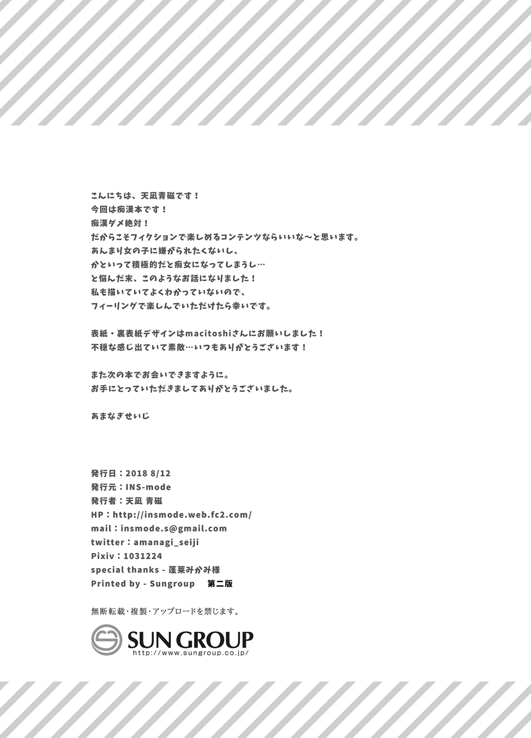 [INS-mode (Amanagi Seiji)] Chikan no Sonzai Shinai Subarashii Sekai [Digital] page 28 full