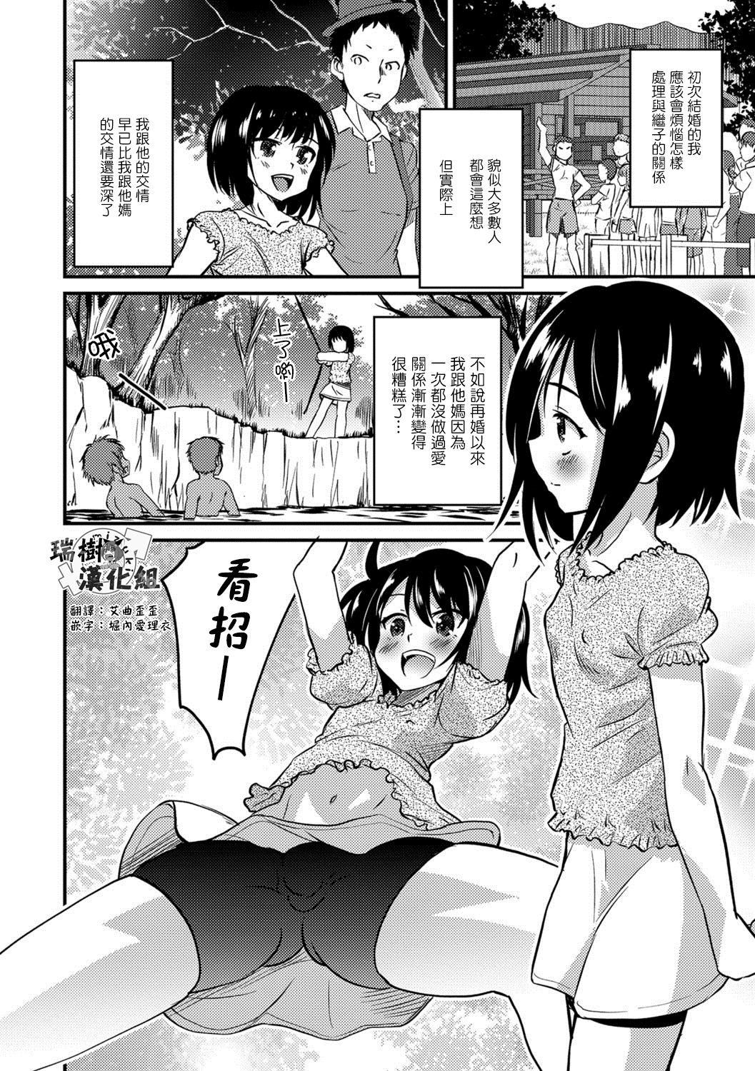 [Hanamaki Kaeru] Kimi no Tsureko ni Koishiteru.２ (Gekkan Web Otoko no Ko-llection! S Vol. 28) [Chinese] [瑞树汉化组] [Digital] page 2 full