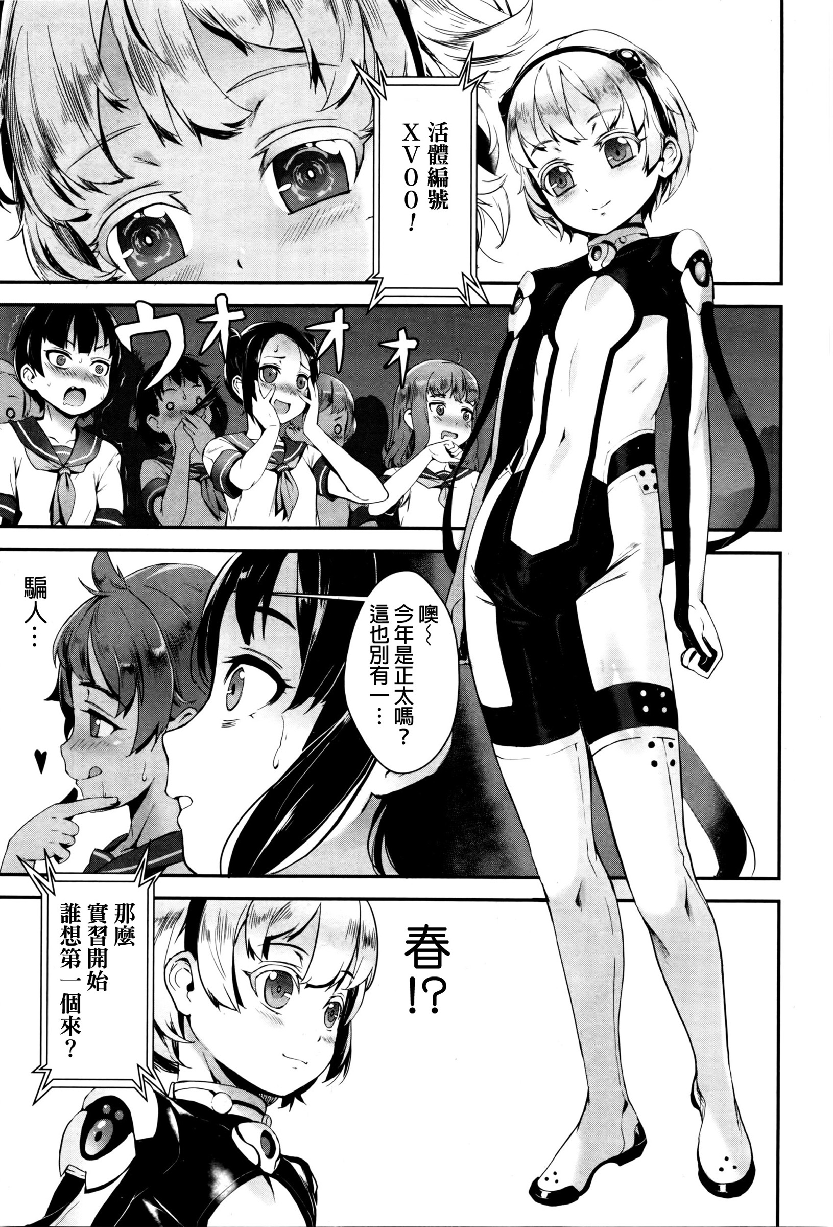[Jairou] Training For Sex ch1-2 [Chinese] page 8 full