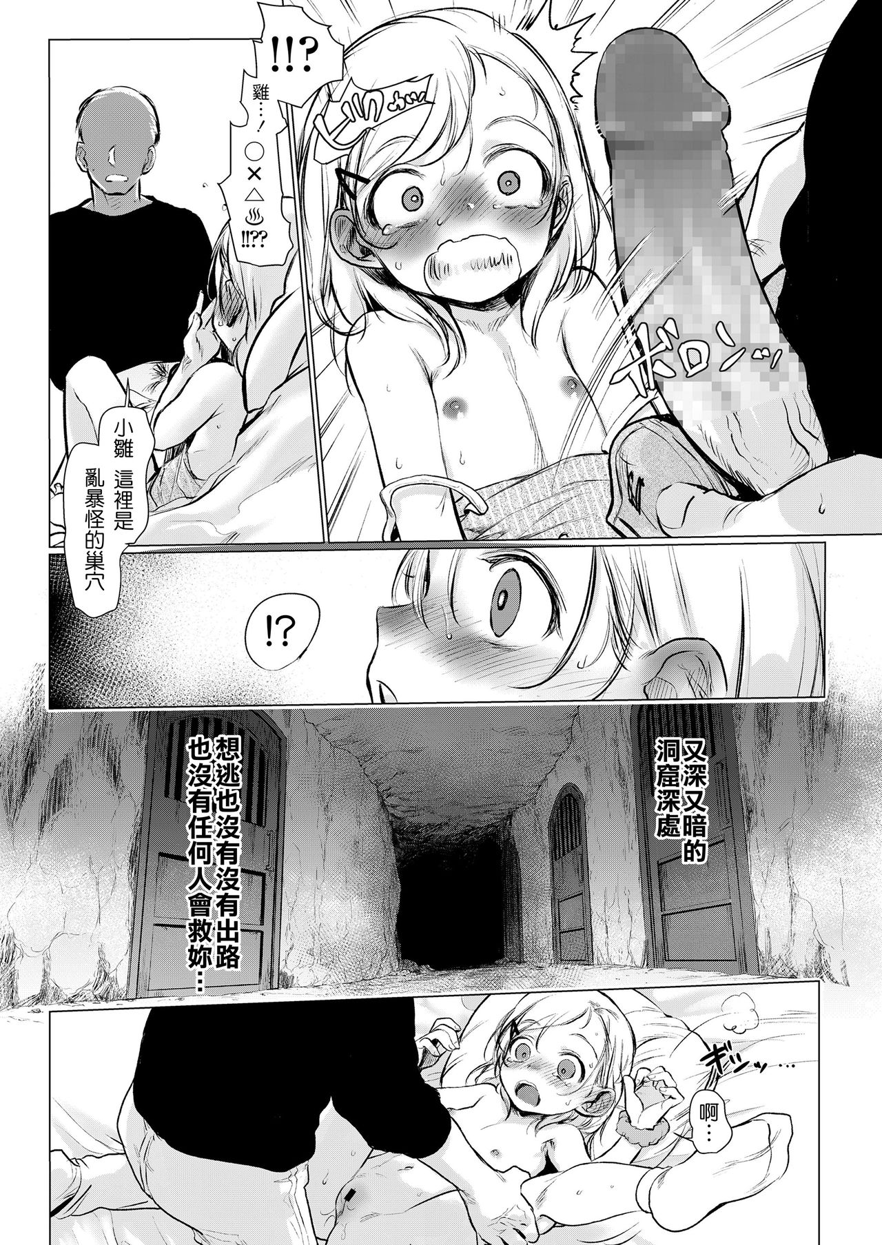 [Haguhagu] Gokko asobi (COMIC LO 2018-07) [Chinese] [Digital] [Badluck1205] page 11 full