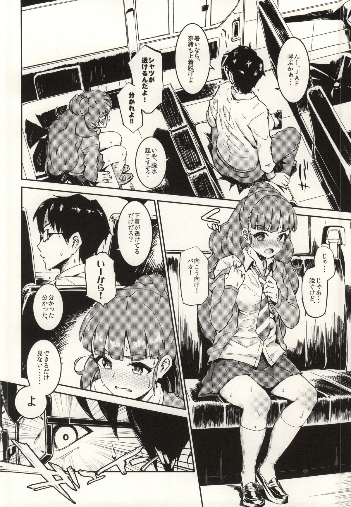 (Cinderella Stage 3step) [Morimiyakan (Morimiya Masayuki)] Nao-chan to Asedaku de Suru Hon (THE IDOLM@STER CINDERELLA GIRLS) page 3 full