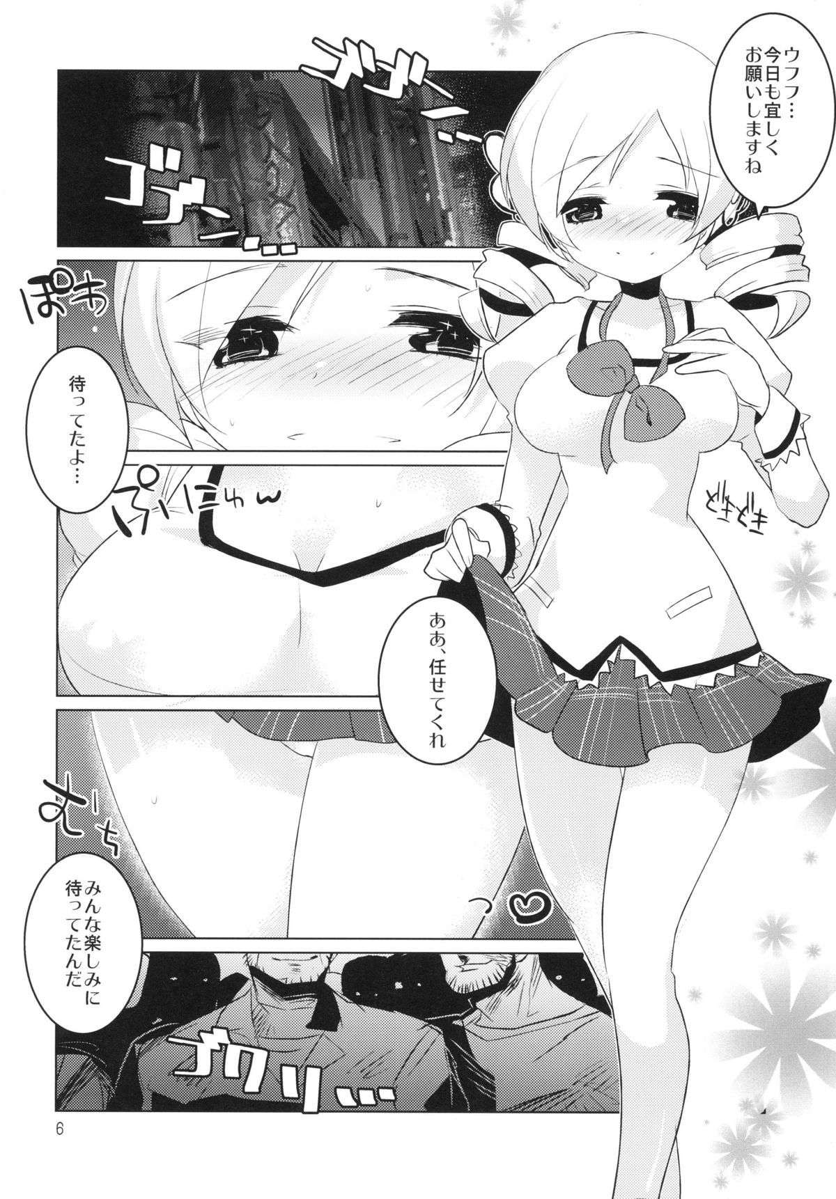 [clear glass (Menimo)] All I Need Is Love (Puella Magi Madoka☆Magica) [Digital] page 6 full