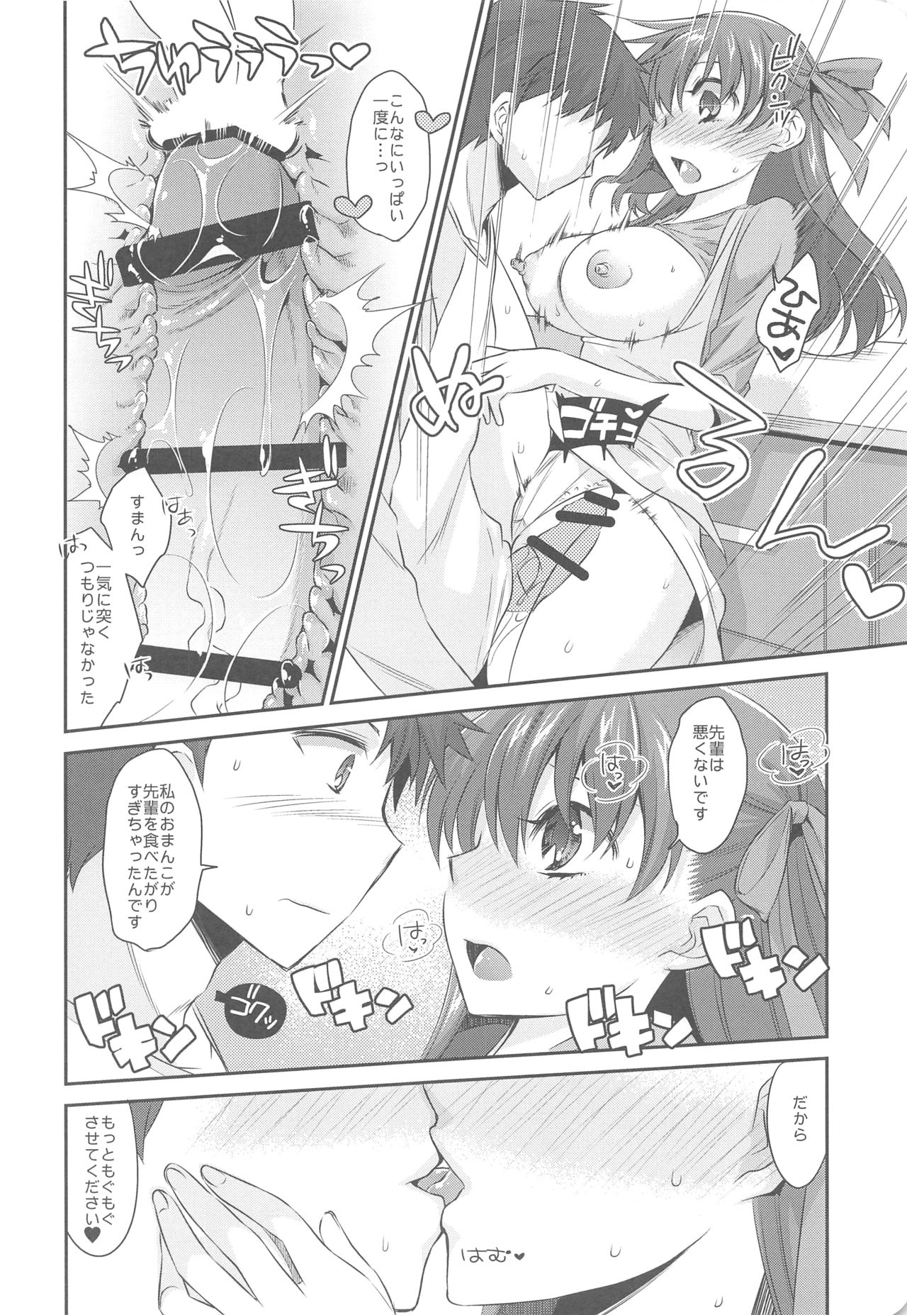 (C88) [TRIP SPIDER (niwacho)] Kitchen H (Fate/stay night) page 12 full