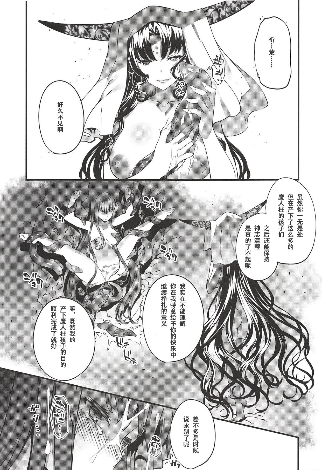 (C94) [Sheepfold (Tachibana Yuu)] Kanojo no ides (Fate/Grand Order) [Chinese] [暴碧汉化组] page 26 full