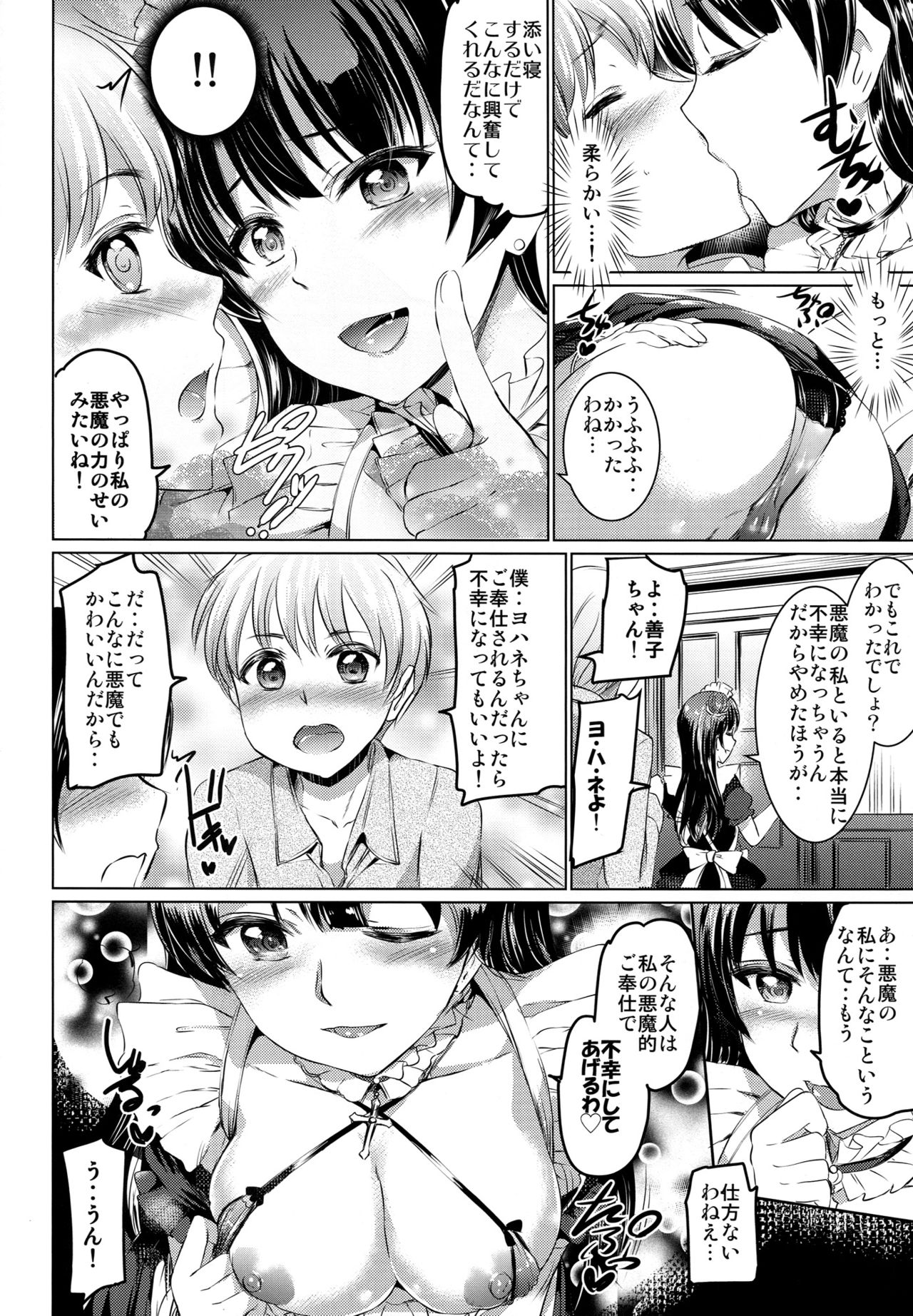 (C90) [Kuroneko Akaribon (Kamisiro Ryu)] Da-Maid Yohane no Houshiroku (Love Live! Sunshine!!) page 9 full