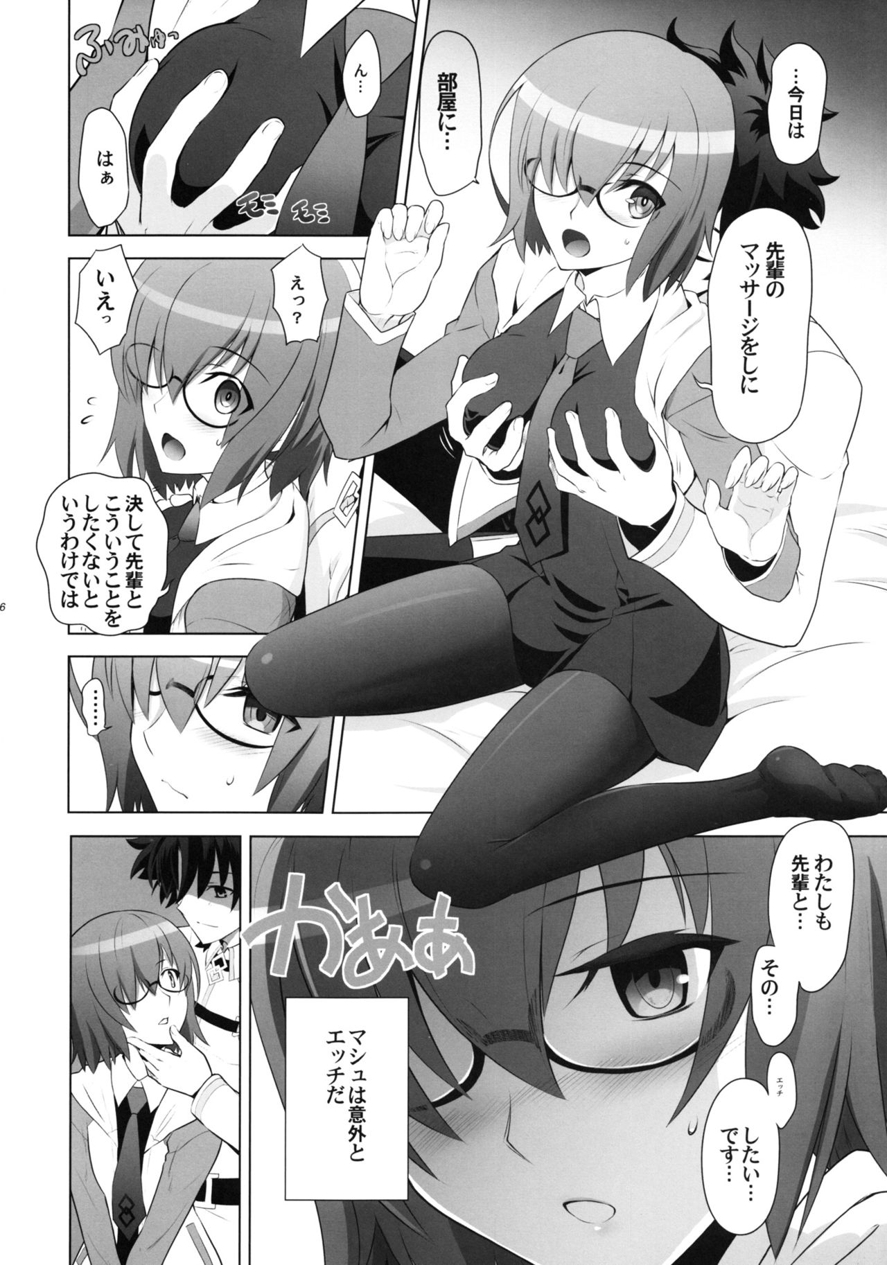 (C90) [CRAZY CLOVER CLUB (Kuroha Nue)] T*MOON COMPLEX GO 06 [Purple] (Fate/Grand Order) page 5 full