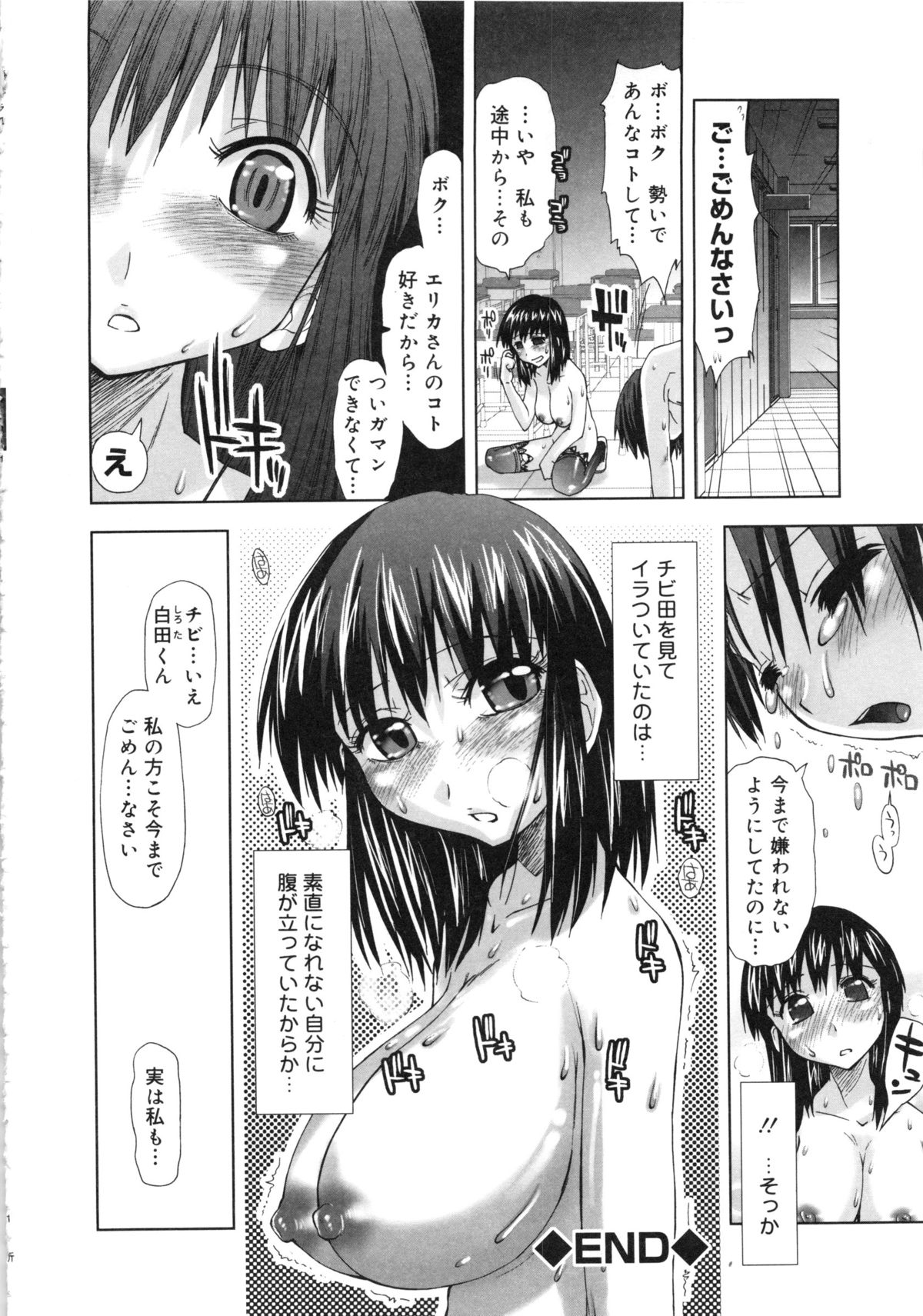 [Anthology] Muga Plus Tokushuu : Hardcore page 19 full