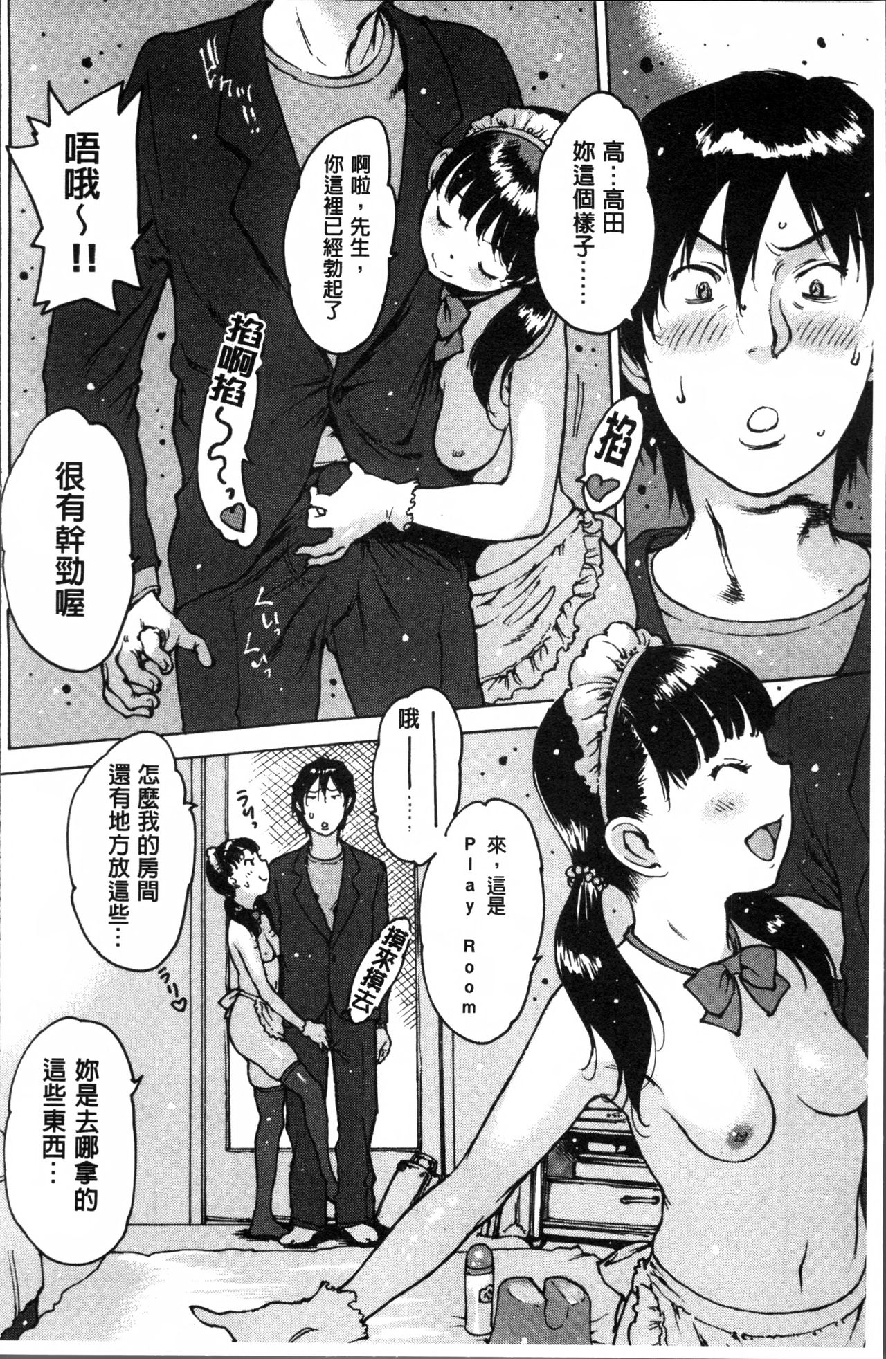 [Nishi Iori] Gum Goshi no Kanshoku - Lover underneath a rubber [Chinese] page 61 full