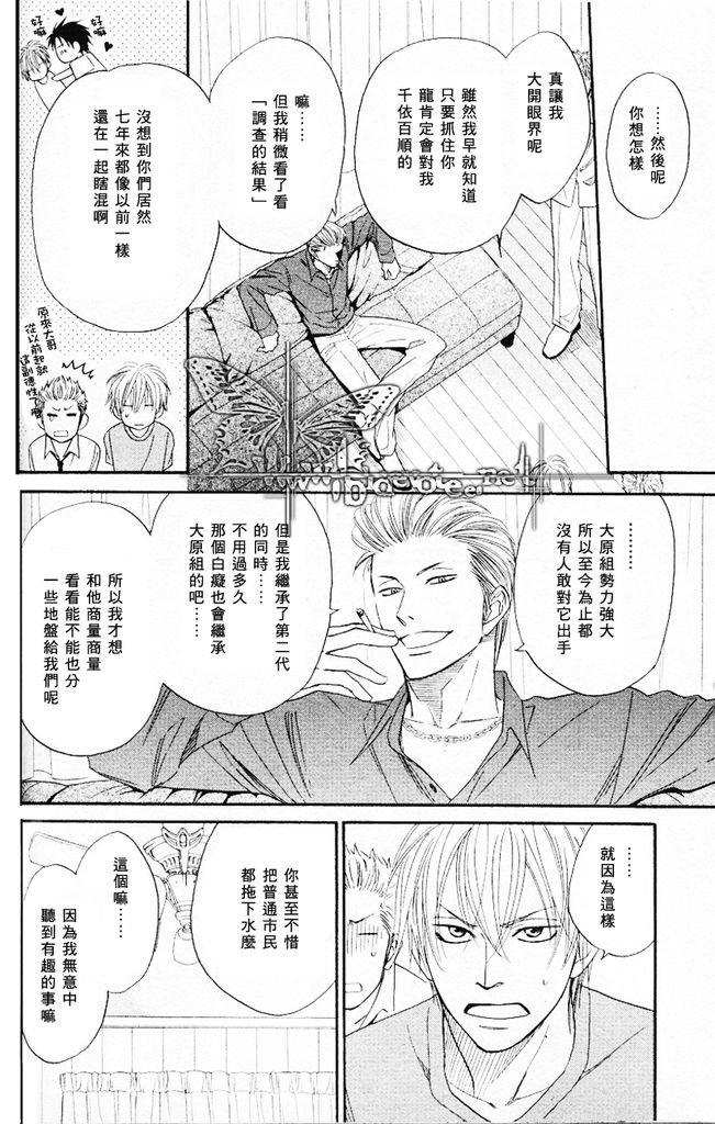 [Natsume Isaku] Tight Rope 1~3 [Chinese] page 39 full