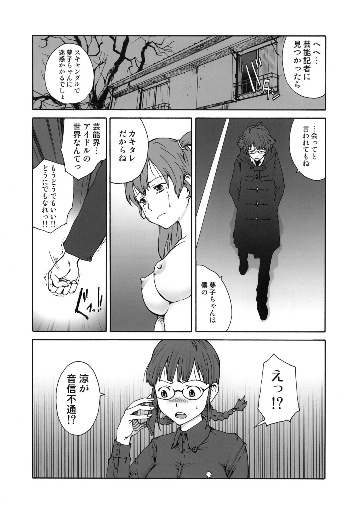 (C77) [Pornostar (Tamaoki Benkyo)] satellite glitch (THE iDOLM@STER) page 6 full