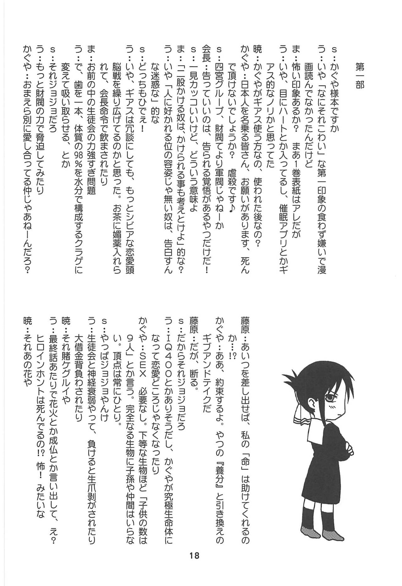 (C96) [Shinohara Heavy Industry (Haruna Mao, Ukyochu)] Kaguyax (Kaguya-sama wa Kokurasetai) page 17 full