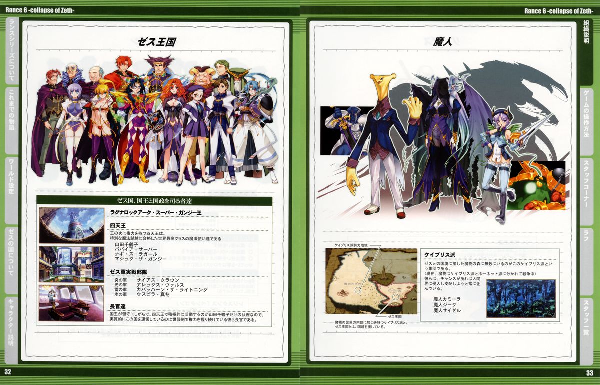 RanceVI  Collapse of Zeth Booklet Manual page 23 full