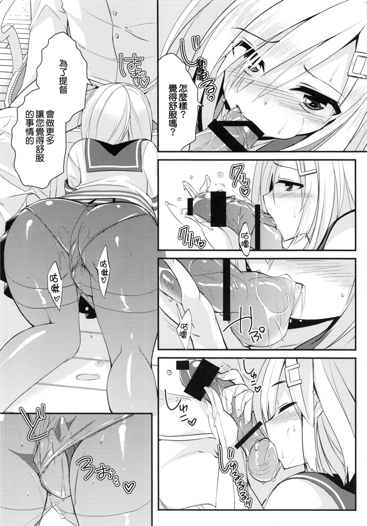 (C86) [Achumuchi (Inui Achu, Muchi)] Hishokan Hamakaze (Kantai Collection -KanColle-) [Chinese] [无毒汉化组] page 8 full