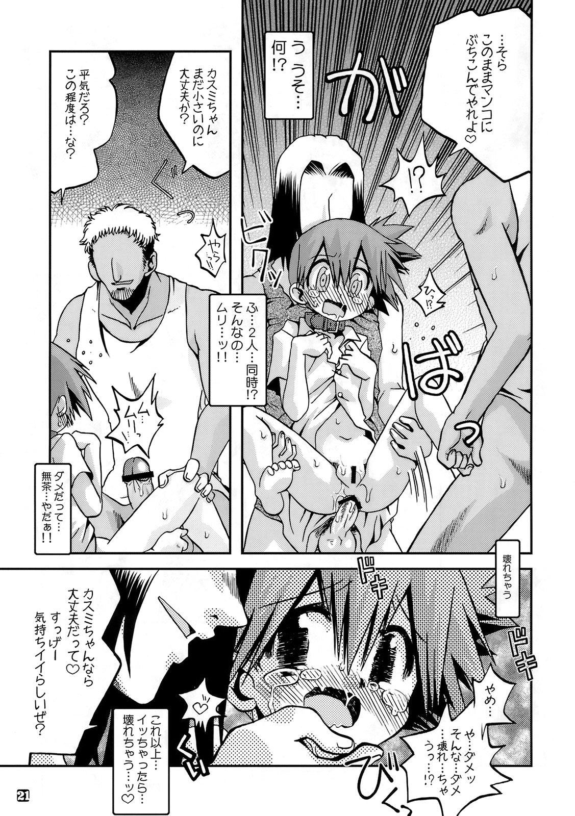 (C78) [Ukkaridou (Shimazu Isami)] Kyoumishinshin Ikiyouyou (Pokemon) page 20 full