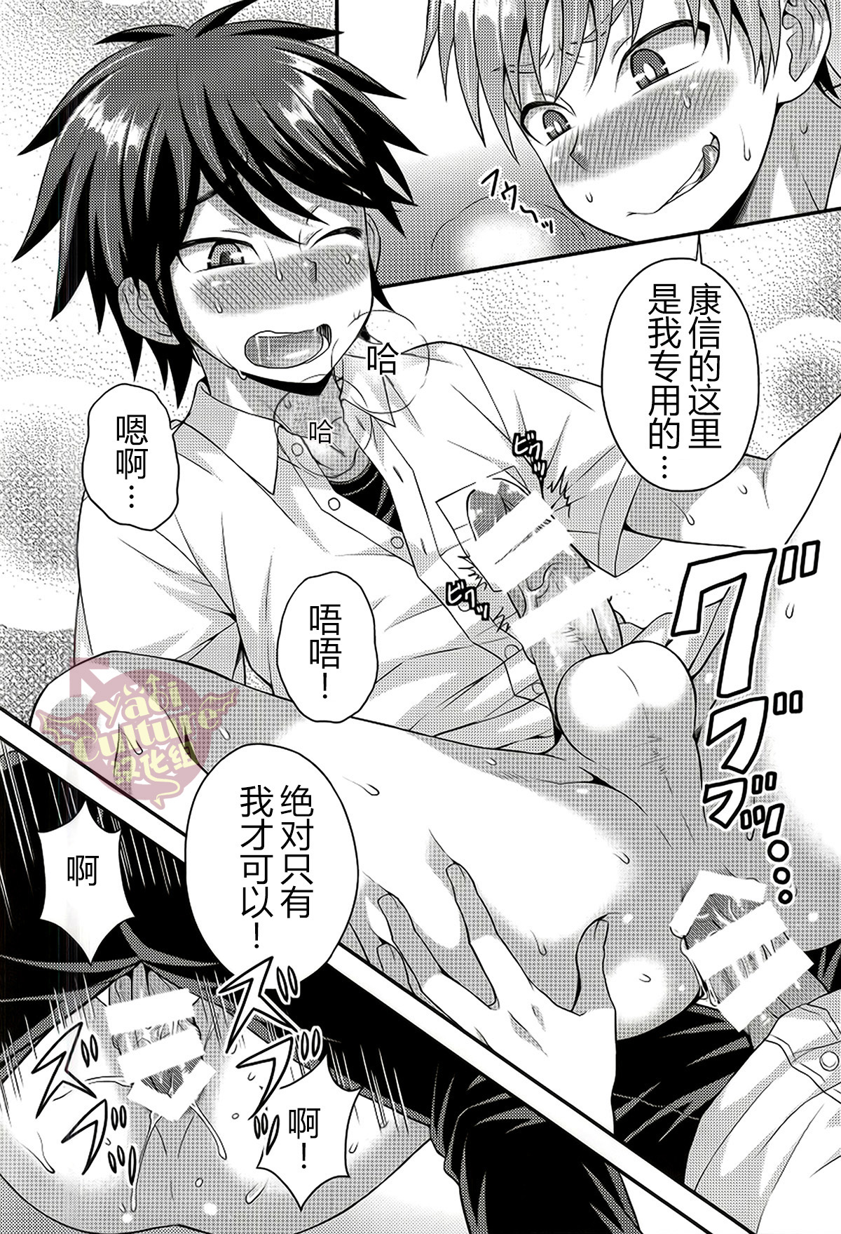 (C88) [Datsuryoku Kenkyuukai (Kanbayashi Takaki)] Ore no Shinyuu wa Nanika ga Okashii [Chinese] [Yaoi Culture汉化组] page 13 full