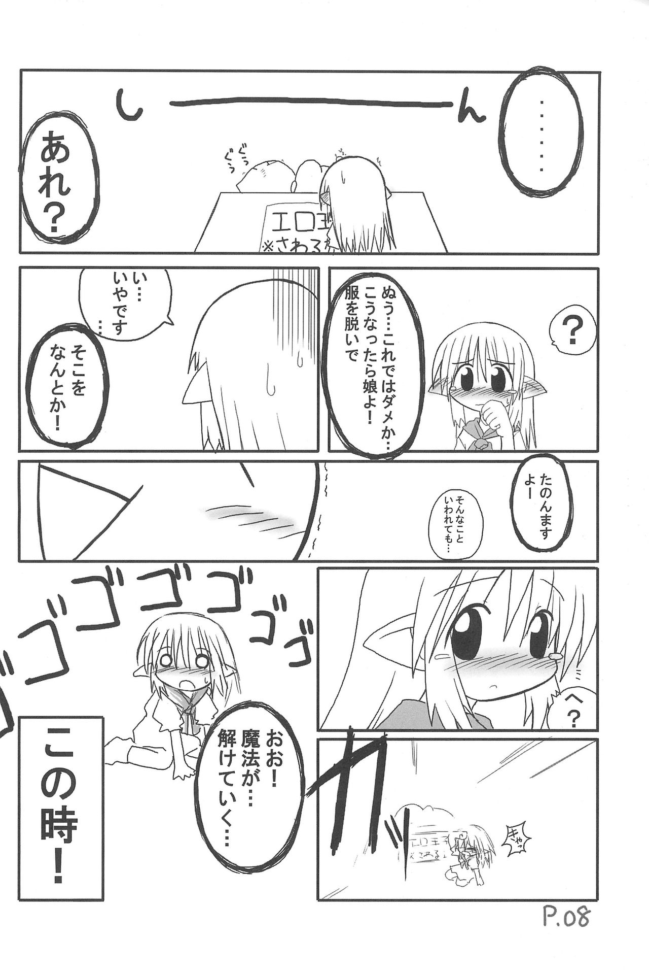 (C67) [Hitoyasumi (Ikkyuu)] HITOYASUMIX 3 page 8 full