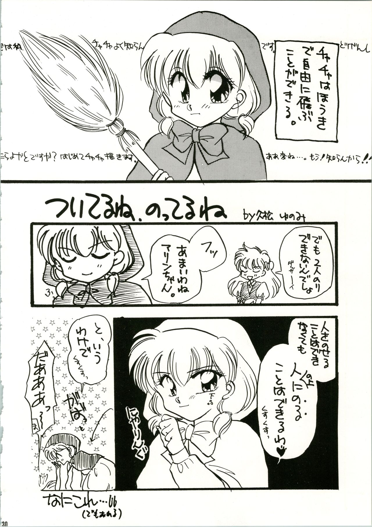 (CR16) [Shunran (Yuuki Alice)] CHA CHA 2 (Akazukin Chacha) page 30 full