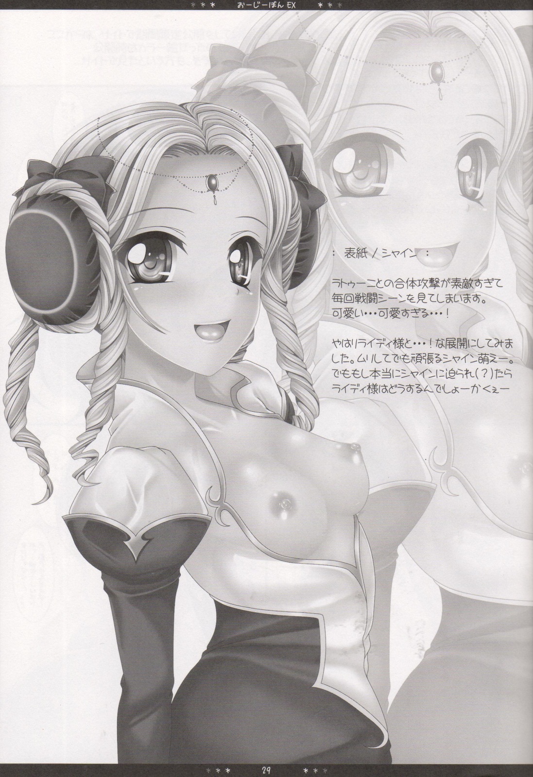 (C73) [HAPPY WATER (Kizaki Yuuri)] Oojiibon EX (Super Robot Wars) page 27 full