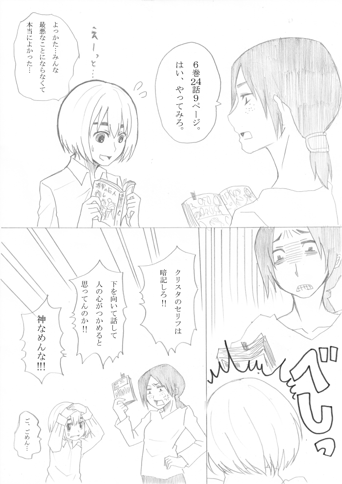 [Oshiro Merry] 影武者特訓 (Shingeki no Kyojin) page 2 full