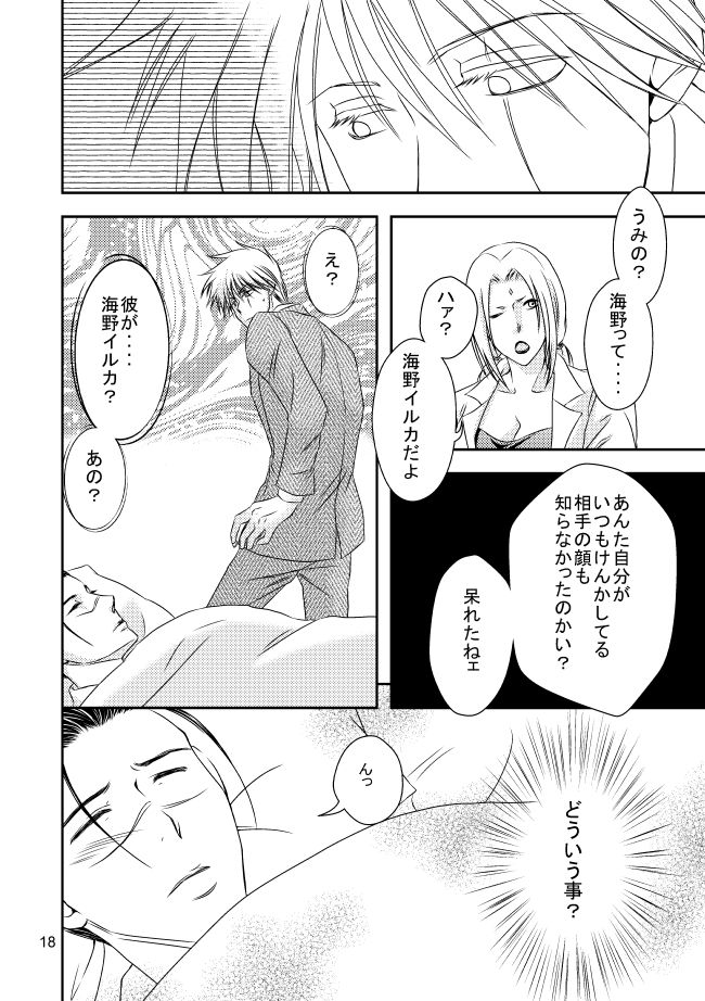 [Yorimichi (Yorino)] Suit to Sagyougi (NARUTO) [Digital] page 15 full