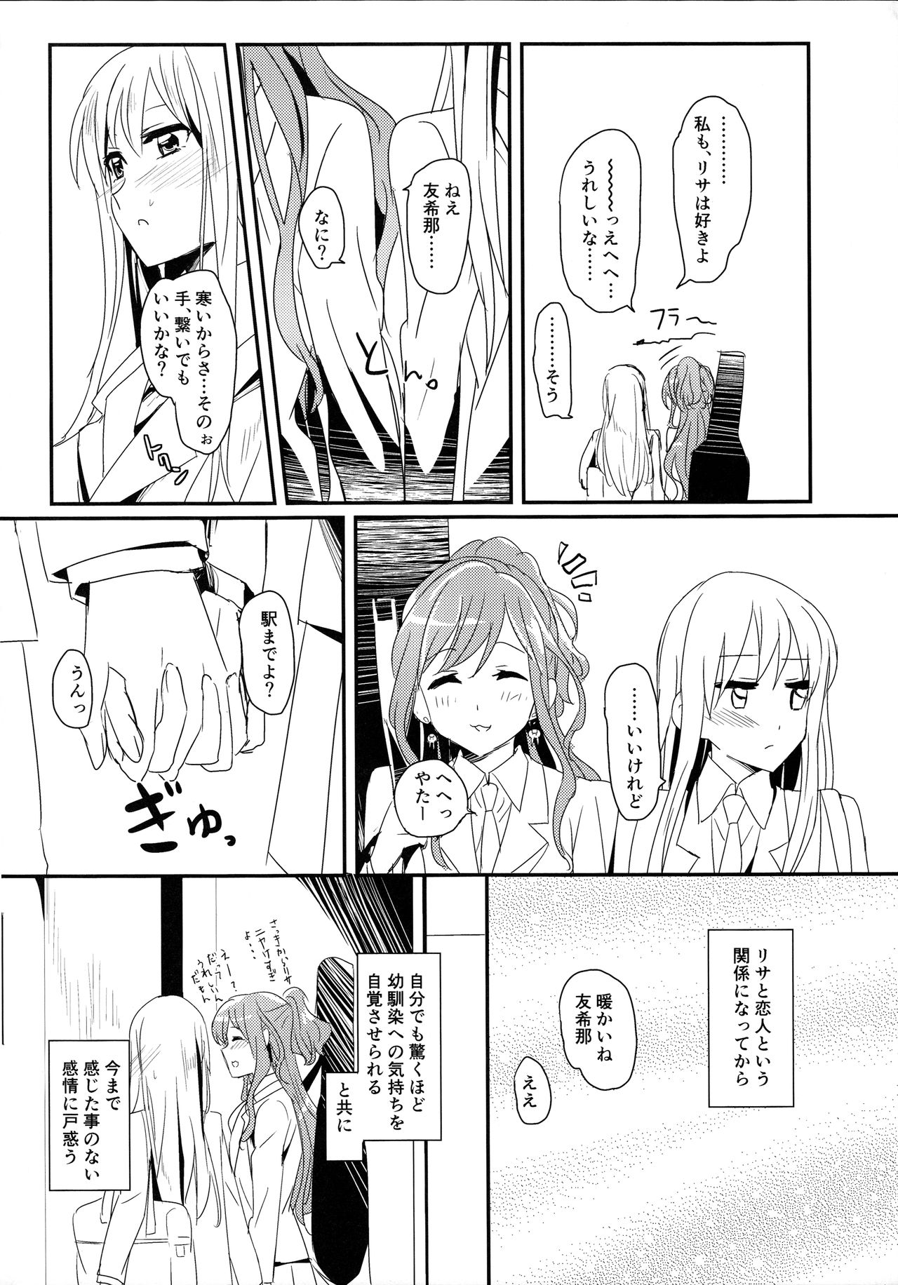 (BanG Dreamer's Party! 3rd STAGE) [Keruto (Hareta)] Values (BanG Dream!) page 14 full