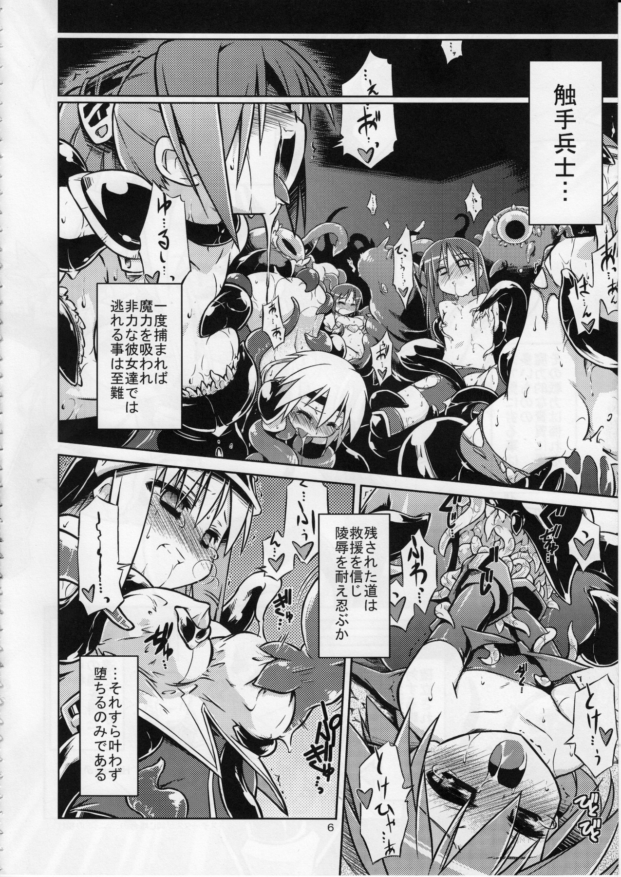 (C85) [Tomoshibiya Koubou (Tomoshibi Hidekazu)] Onna Senshi < Shokushu page 5 full