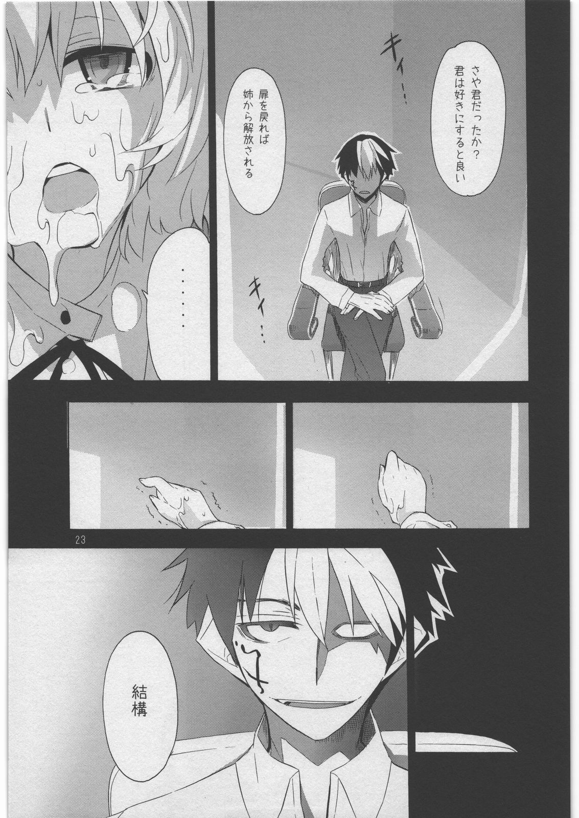 (C77) [Spicia (Kiritomo Koroha)] Akuma de Goshujin-sama 3 Kyuudoukan no Hai Kaburi page 22 full