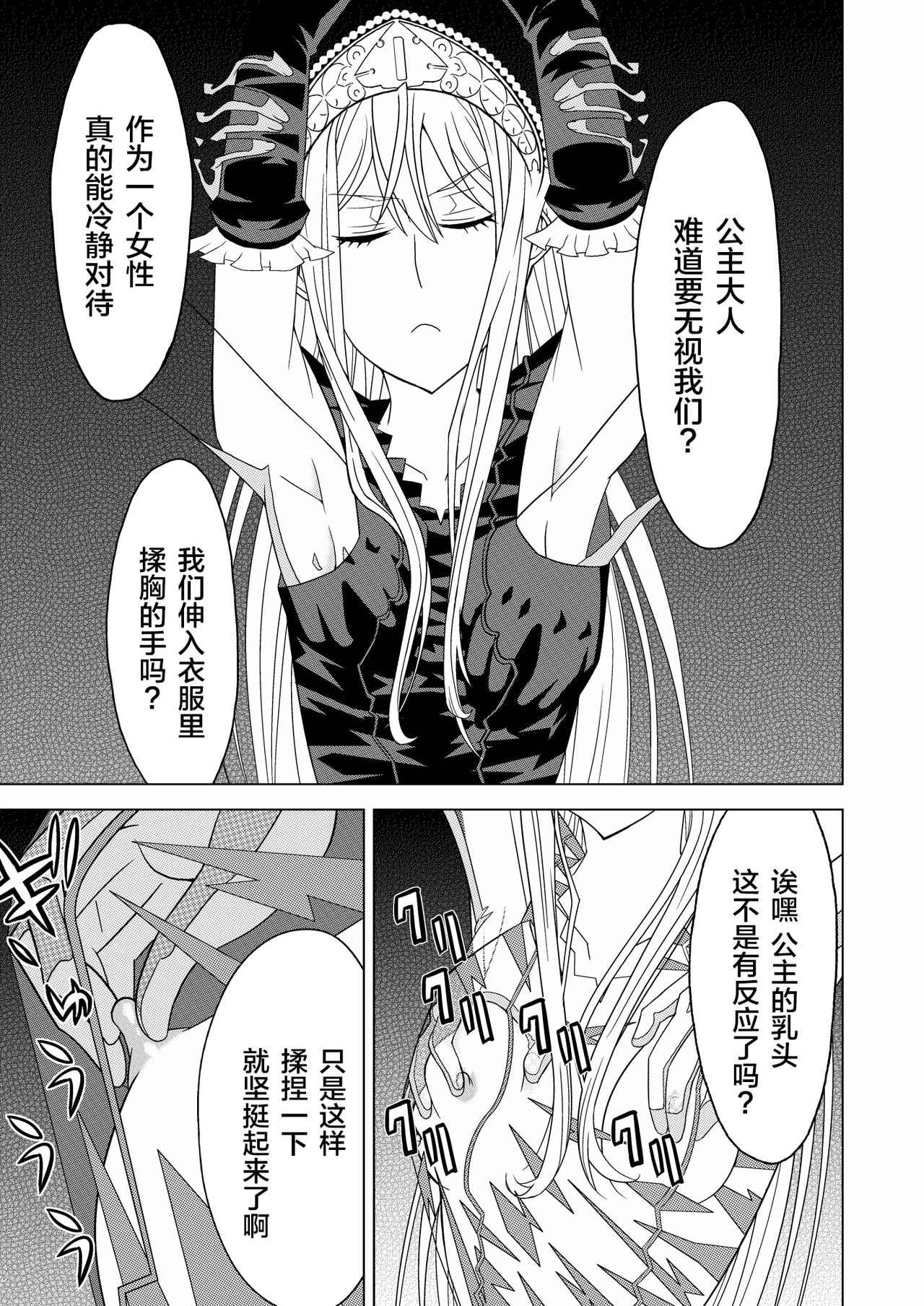 [Hinokiburo (Hinoki)] Toumei Oujo (Kaibutsu Oujo) [Digital][Chinese] [新桥月白日语社] page 13 full
