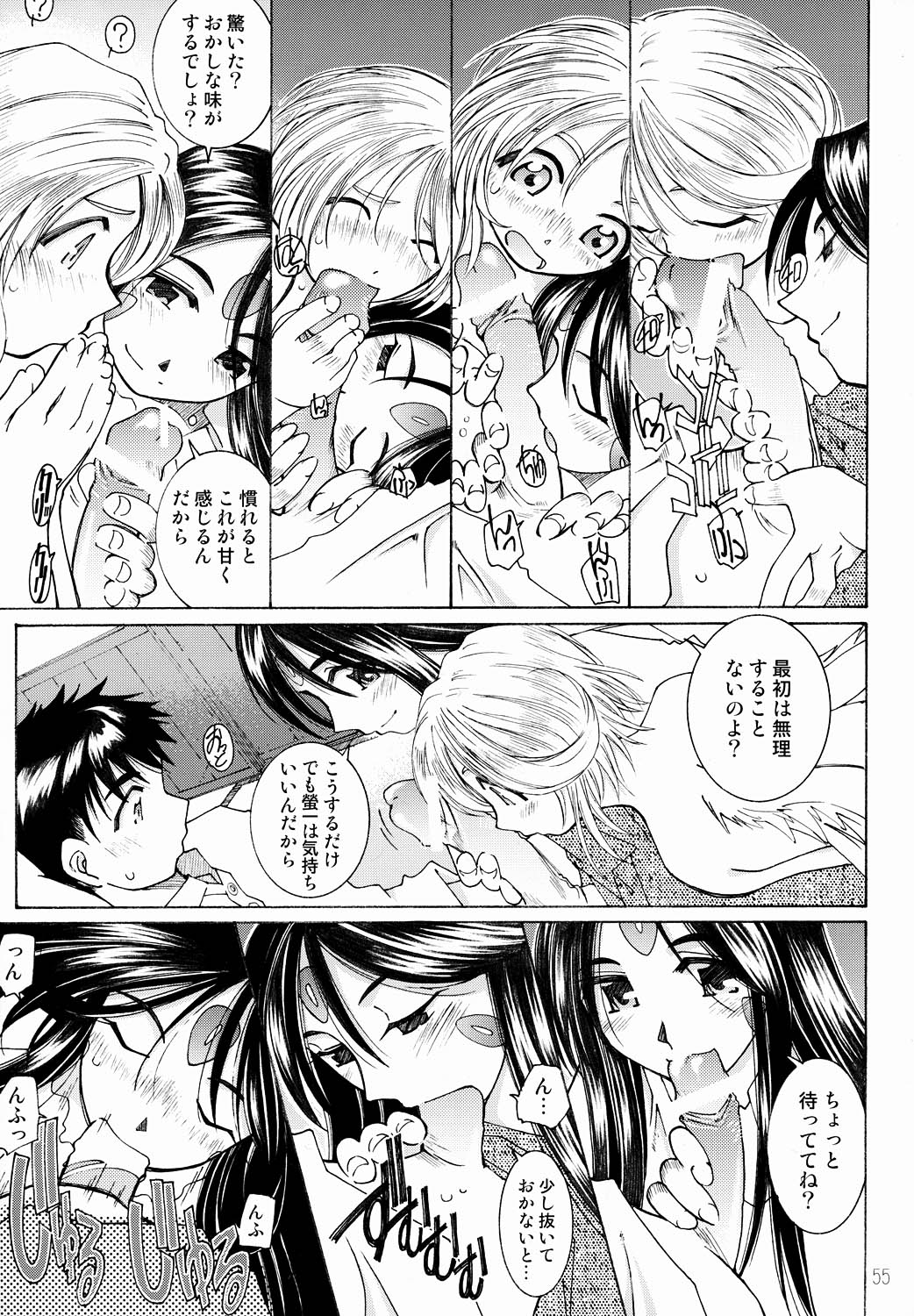 (C64) [RPG Company 2 (Toumi Haruka)] Candy Bell 3 (Ah! My Goddess) page 56 full