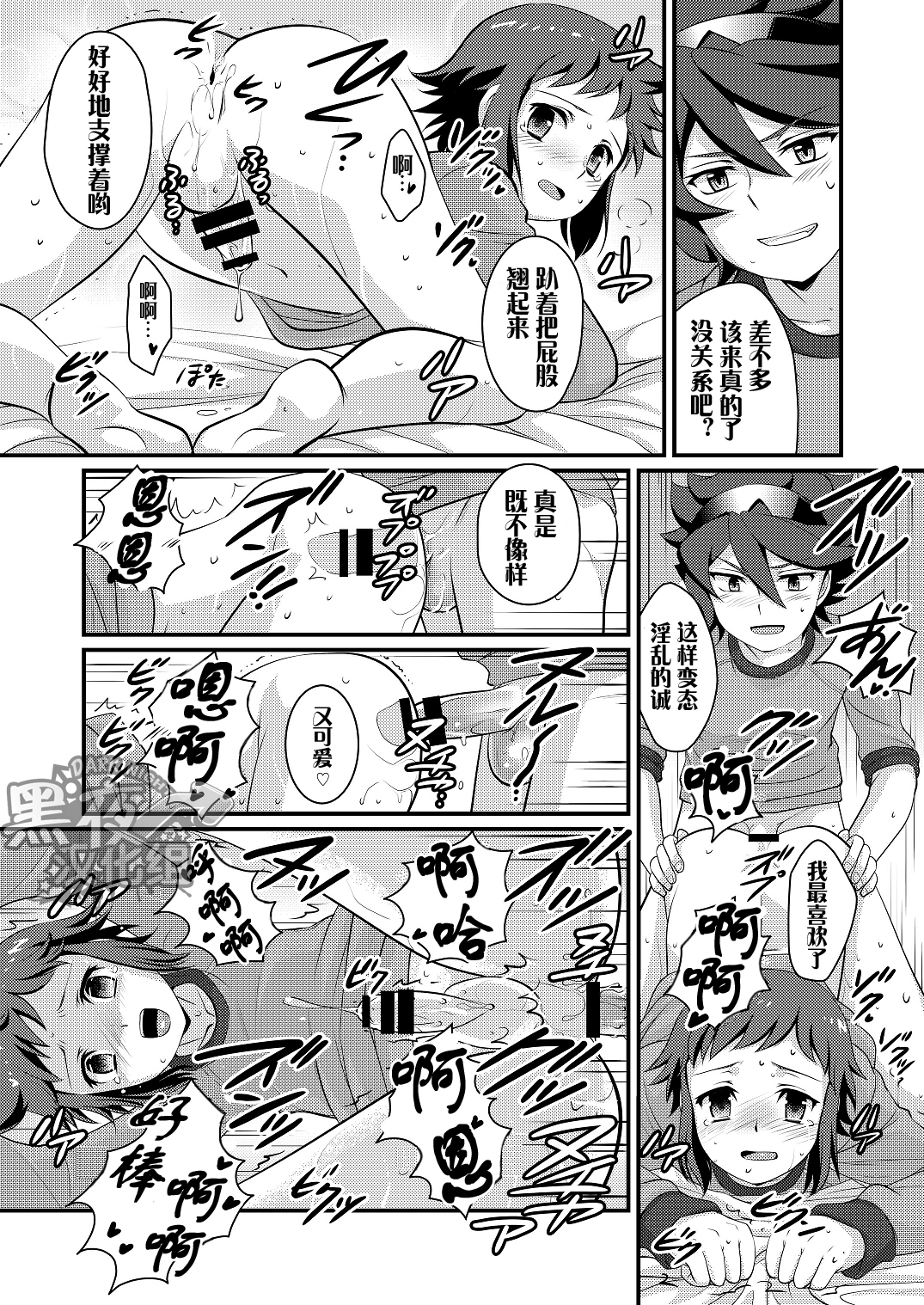 [Torajima-shi Kouhouka (Torajimaneko)] Builder to Fighter no Naisho Banashi (Gundam Build Fighters) [Chinese] [黑夜汉化组] [Digital] page 16 full