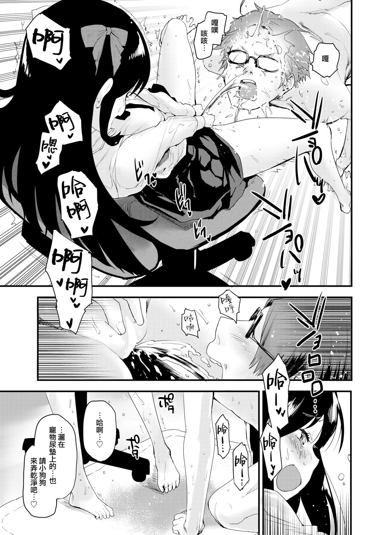 [Mozu] Inuno Shitukekata (COMIC Kairakuten 2018-02) [Chinese] [無邪気漢化組] [Digital] page 9 full