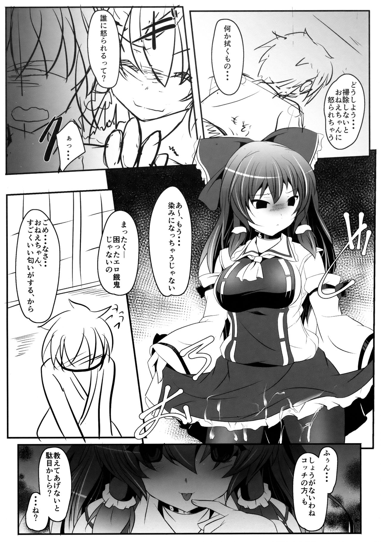 (C91) [Lagrangian-Point (Akatuki Tetora)] Kuromu Reimu (Touhou Project) page 7 full