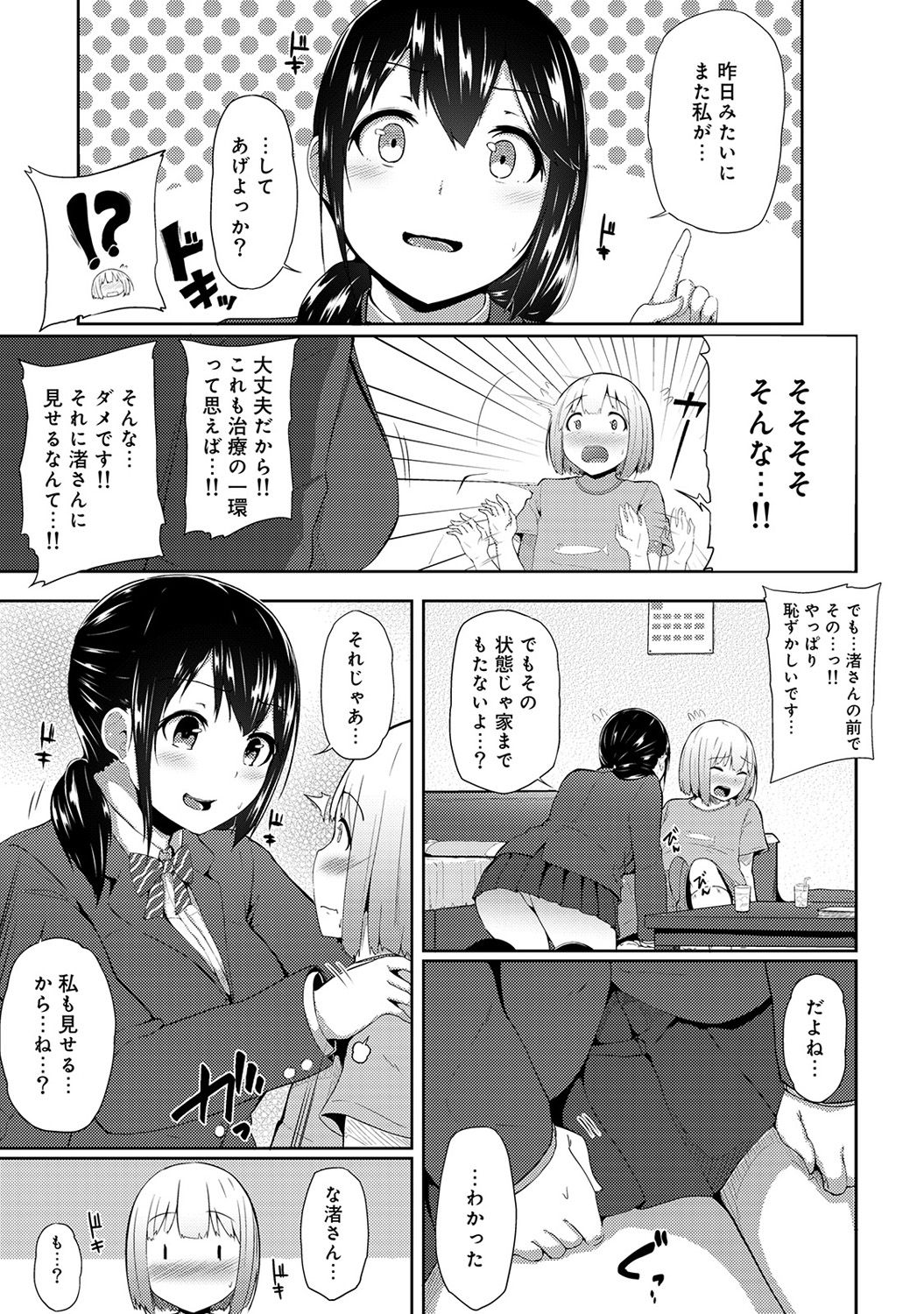 [Yuna] Binbin ni Naru Tsubo Oshichatta!? ~Toshishita Otokonoko no Are de Gyaku Massage~ Ch. 1-3 page 32 full