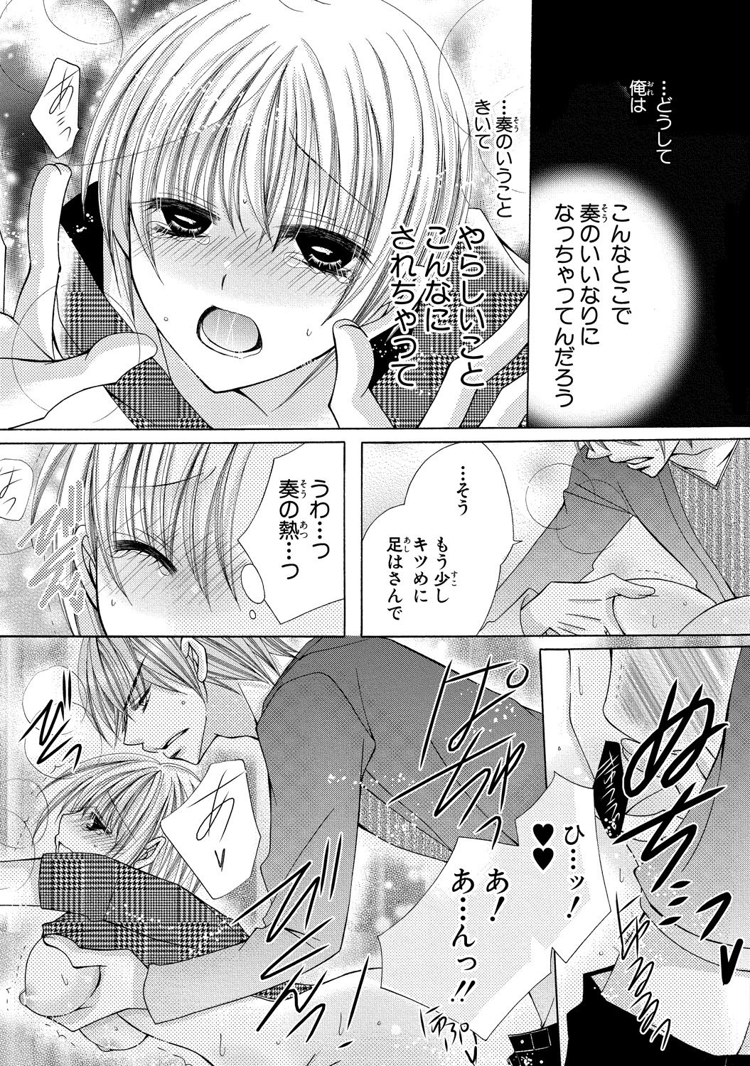 [Arata Kaoru] Nyopaika ~ Nametari, iretari, hasandari ~ 2 page 71 full