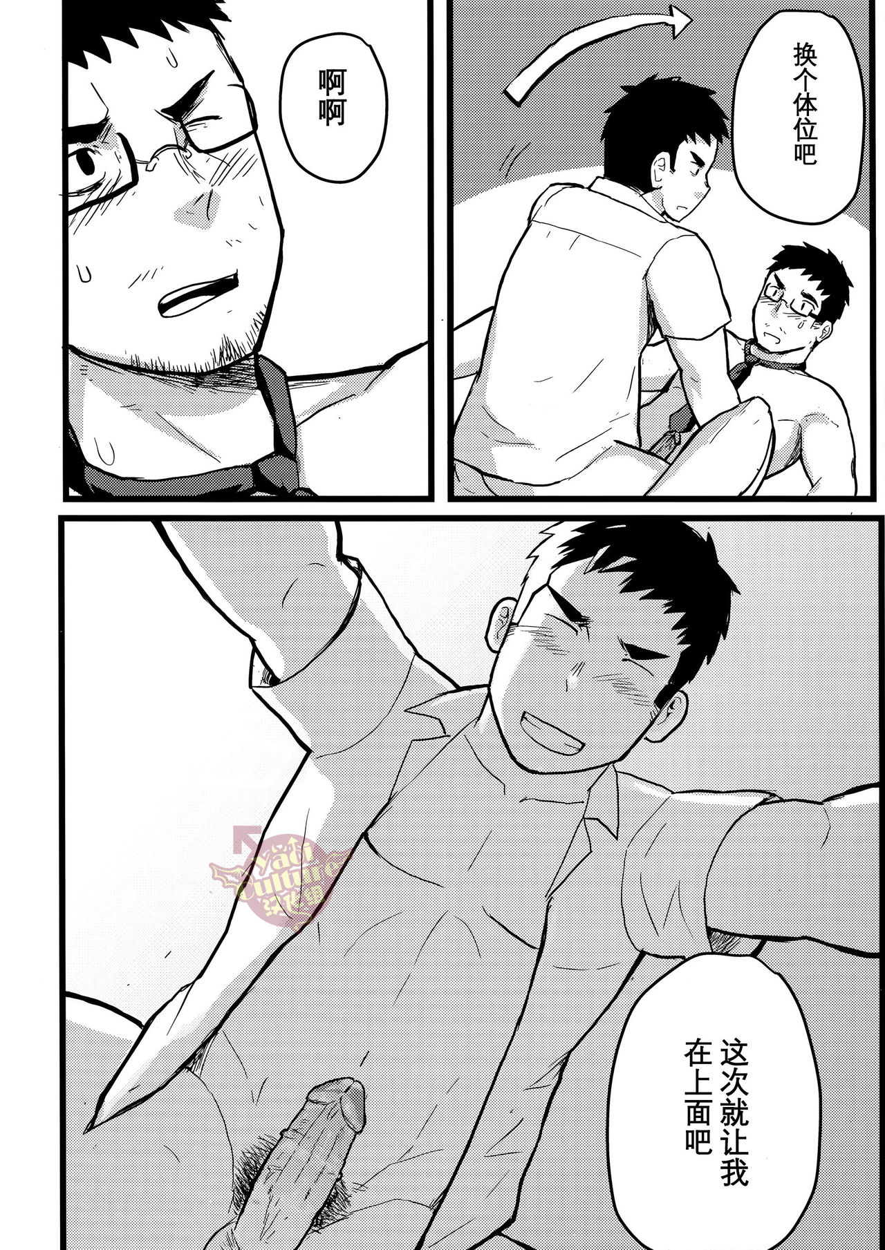 (Yarou Fes 2016) [Xzeres] SLEEPLESS [Chinese] [Yaoi Culture汉化组] page 27 full