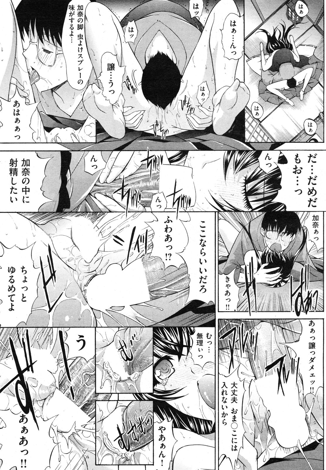 COMIC Shitsurakuten Vol.16 2012-10 page 20 full