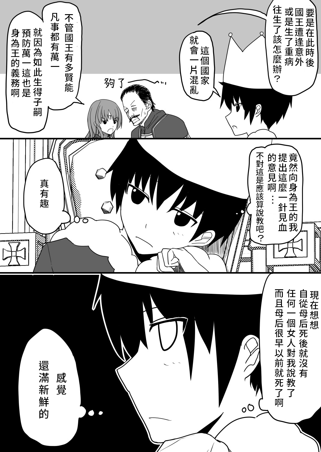 [EsuEsu] Atama no Katai Onna Kishi o Chinpo no Chikara de Torotoro ni Suru Hanashi [Chinese] page 4 full