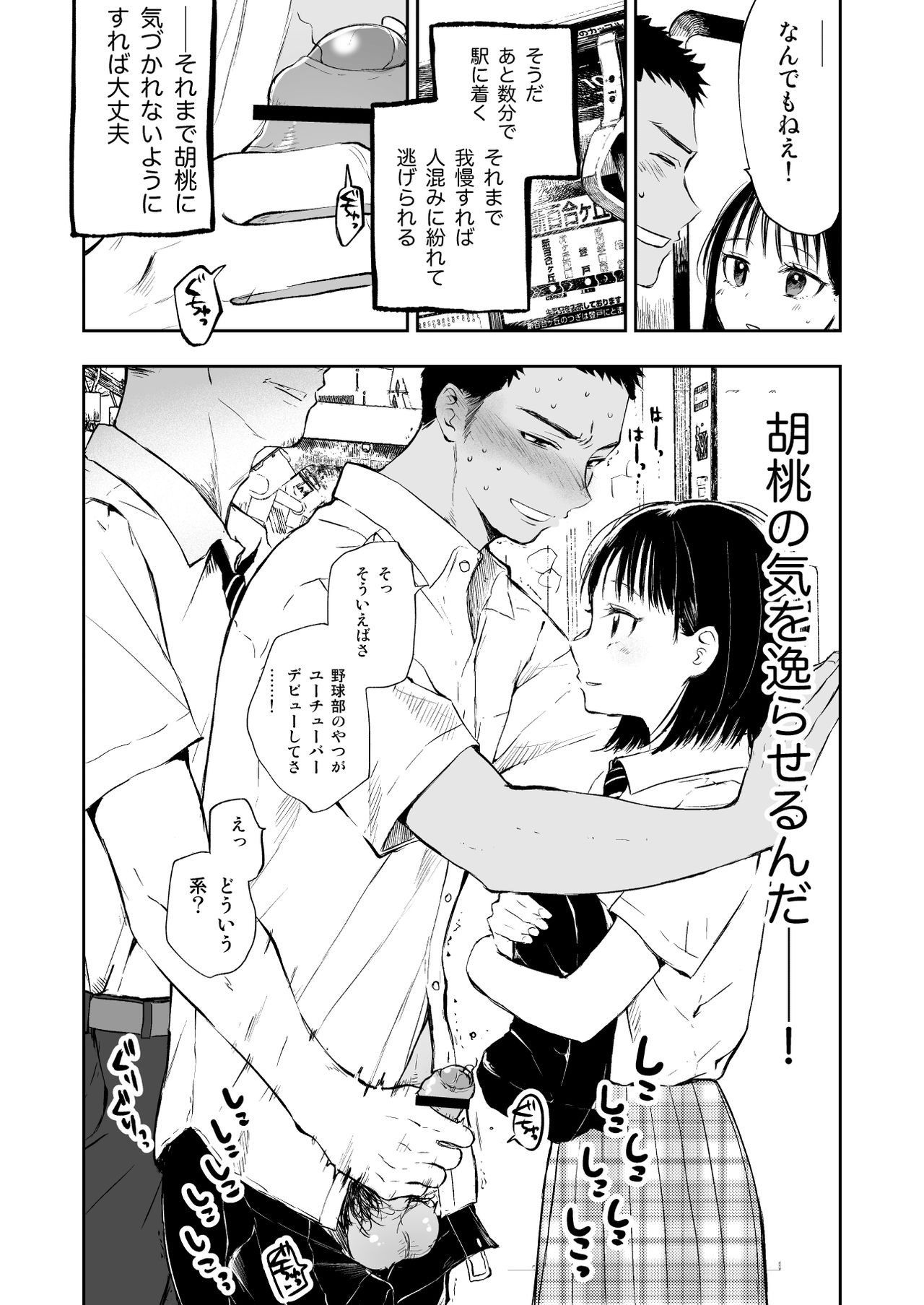 [Mitarou Teishoku (Mitarou)] Imouto o Chikan kara Mamoritakatta no ni, Jibun ga Chikan sarechatta Onii-chan no Hanashi. [Digital] page 12 full