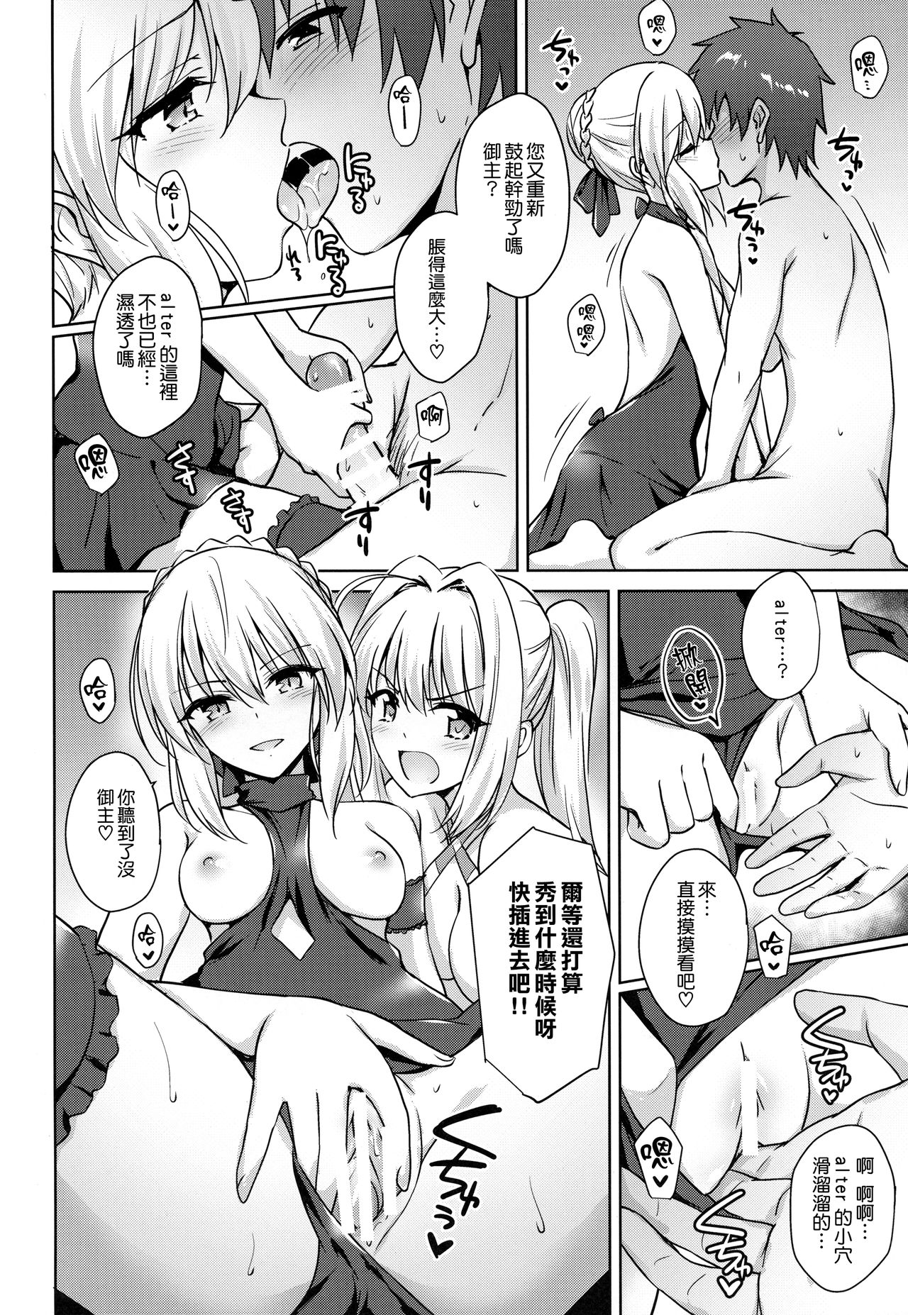 (C94) [54BURGER (Marugoshi)] Nero & Alter (Fate/Grand Order) [Chinese] [無邪気漢化組] page 16 full