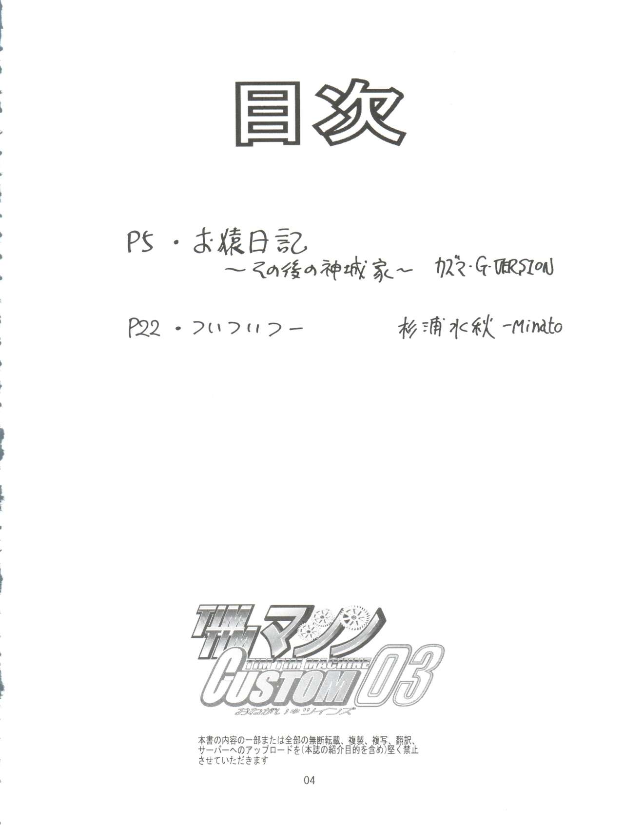 [TIMTIM MACHINE (Kazuma G-Version)] TIMTIM Machine Custom 03 (Onegai Twins) page 4 full